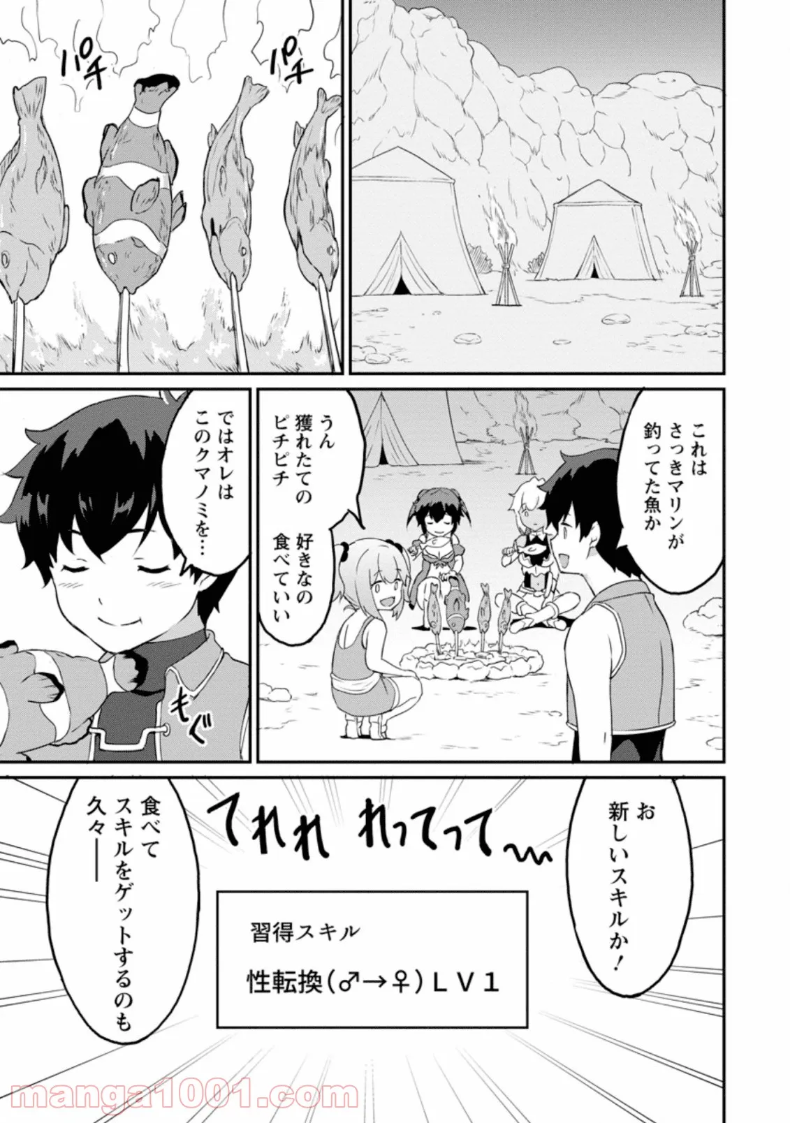 食べるだけでレベルアップ！　～駄女神といっしょに異世界無双～ 第20.1話 - Page 7