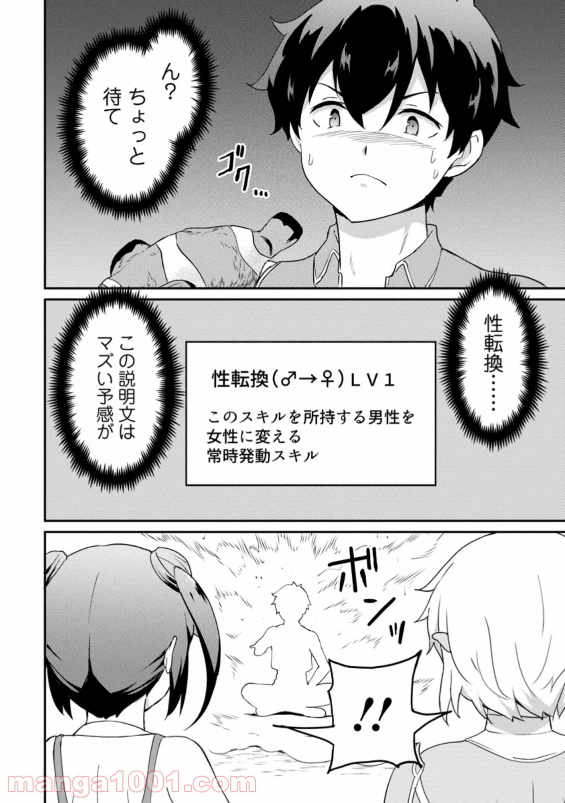 食べるだけでレベルアップ！　～駄女神といっしょに異世界無双～ 第20.1話 - Page 8