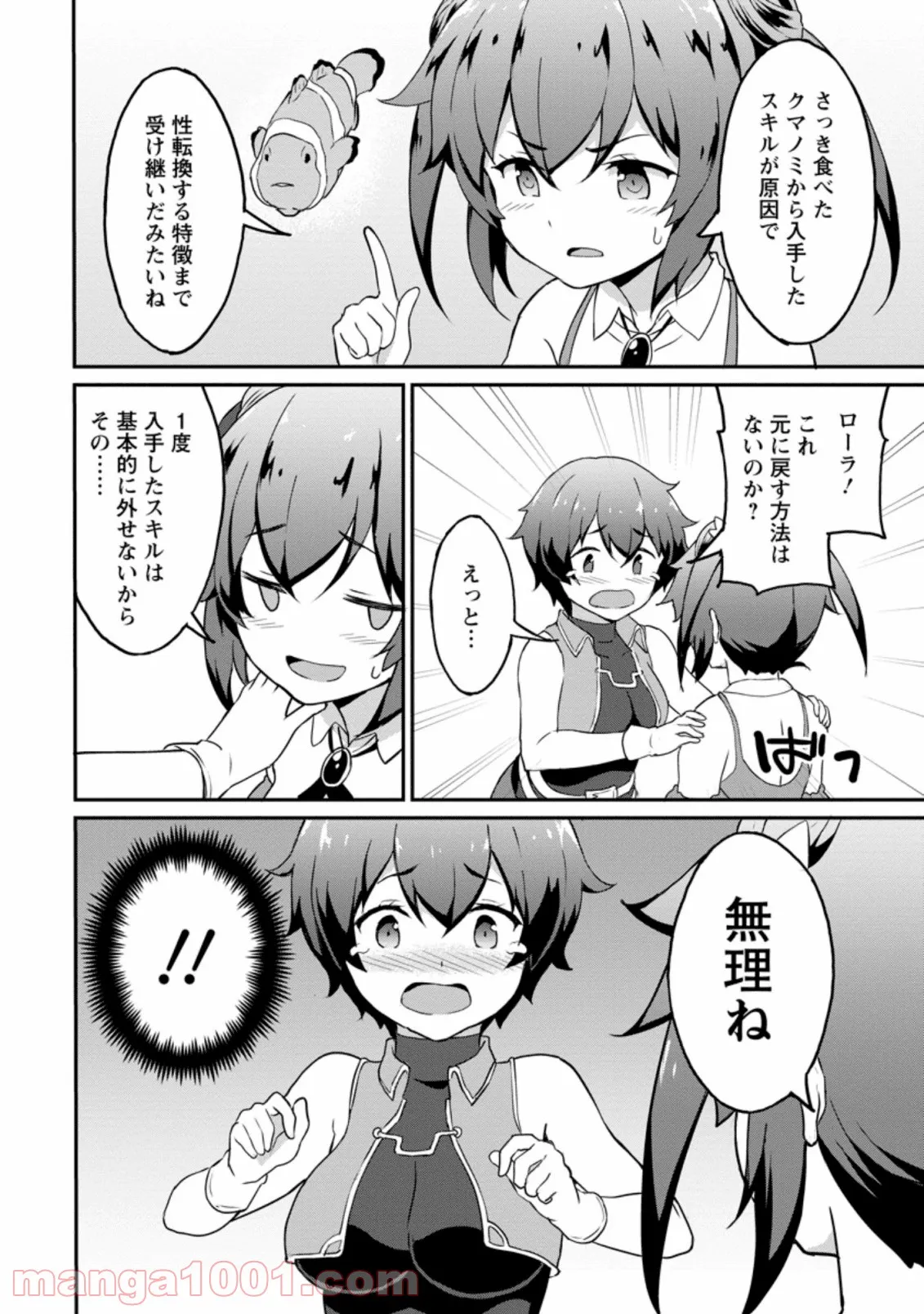 食べるだけでレベルアップ！　～駄女神といっしょに異世界無双～ - 第20.2話 - Page 2