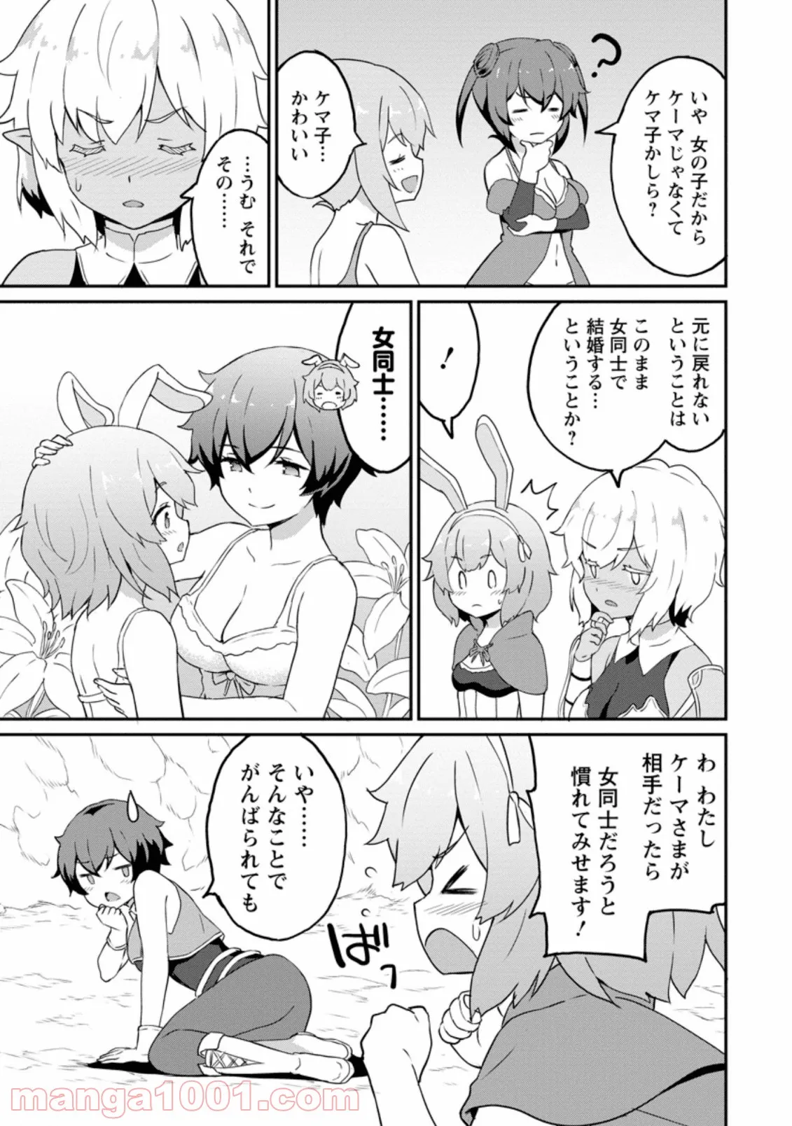 食べるだけでレベルアップ！　～駄女神といっしょに異世界無双～ - 第20.2話 - Page 7