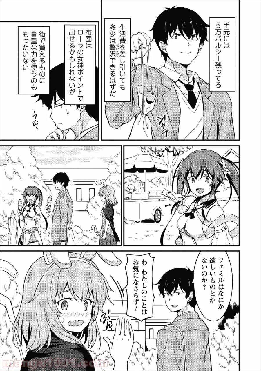 食べるだけでレベルアップ！　～駄女神といっしょに異世界無双～ 第7話 - Page 19