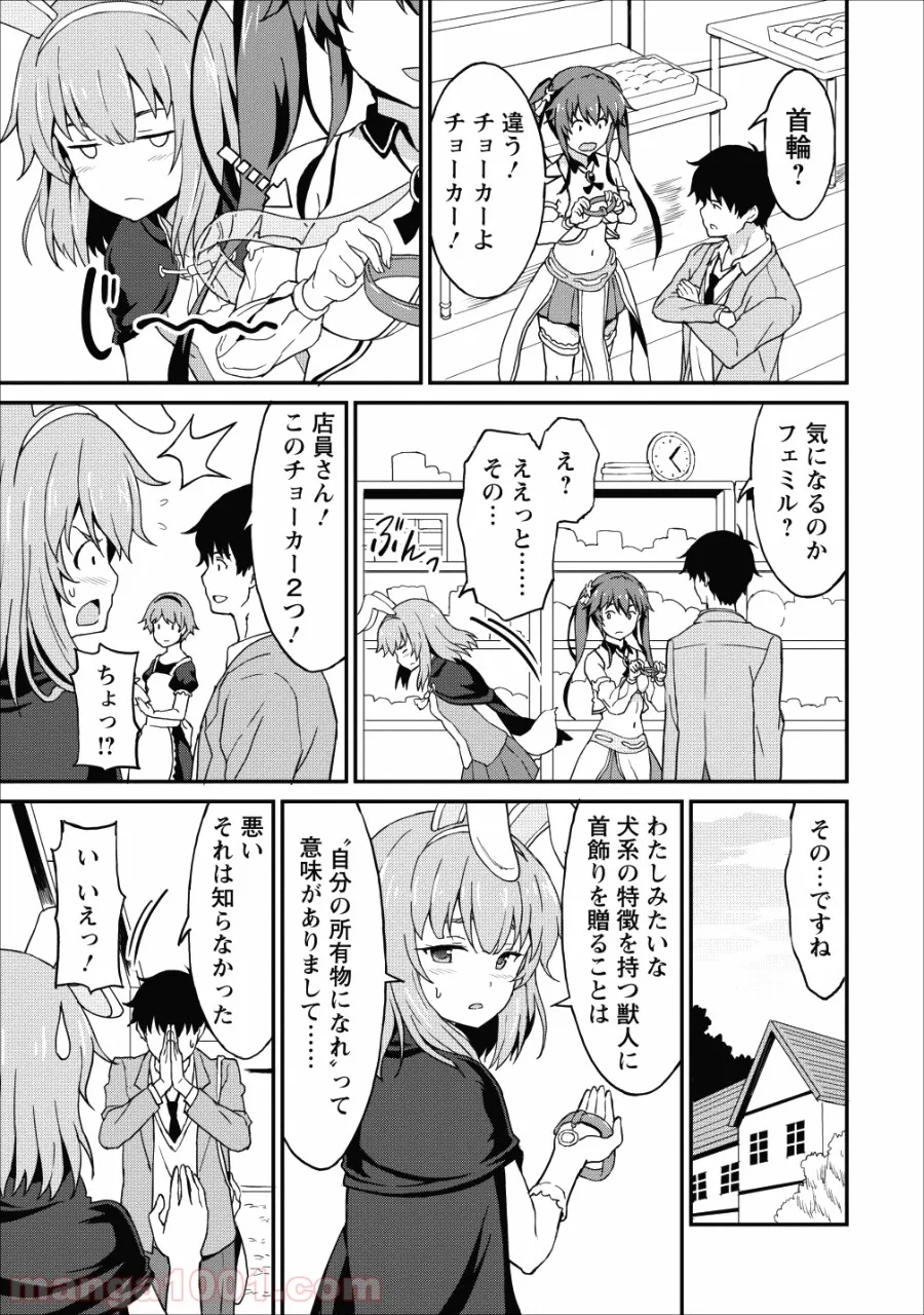 食べるだけでレベルアップ！　～駄女神といっしょに異世界無双～ 第7話 - Page 21