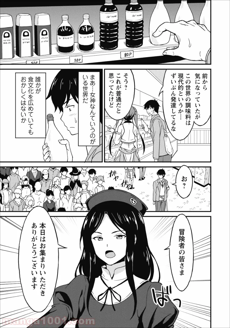 食べるだけでレベルアップ！　～駄女神といっしょに異世界無双～ 第7話 - Page 23