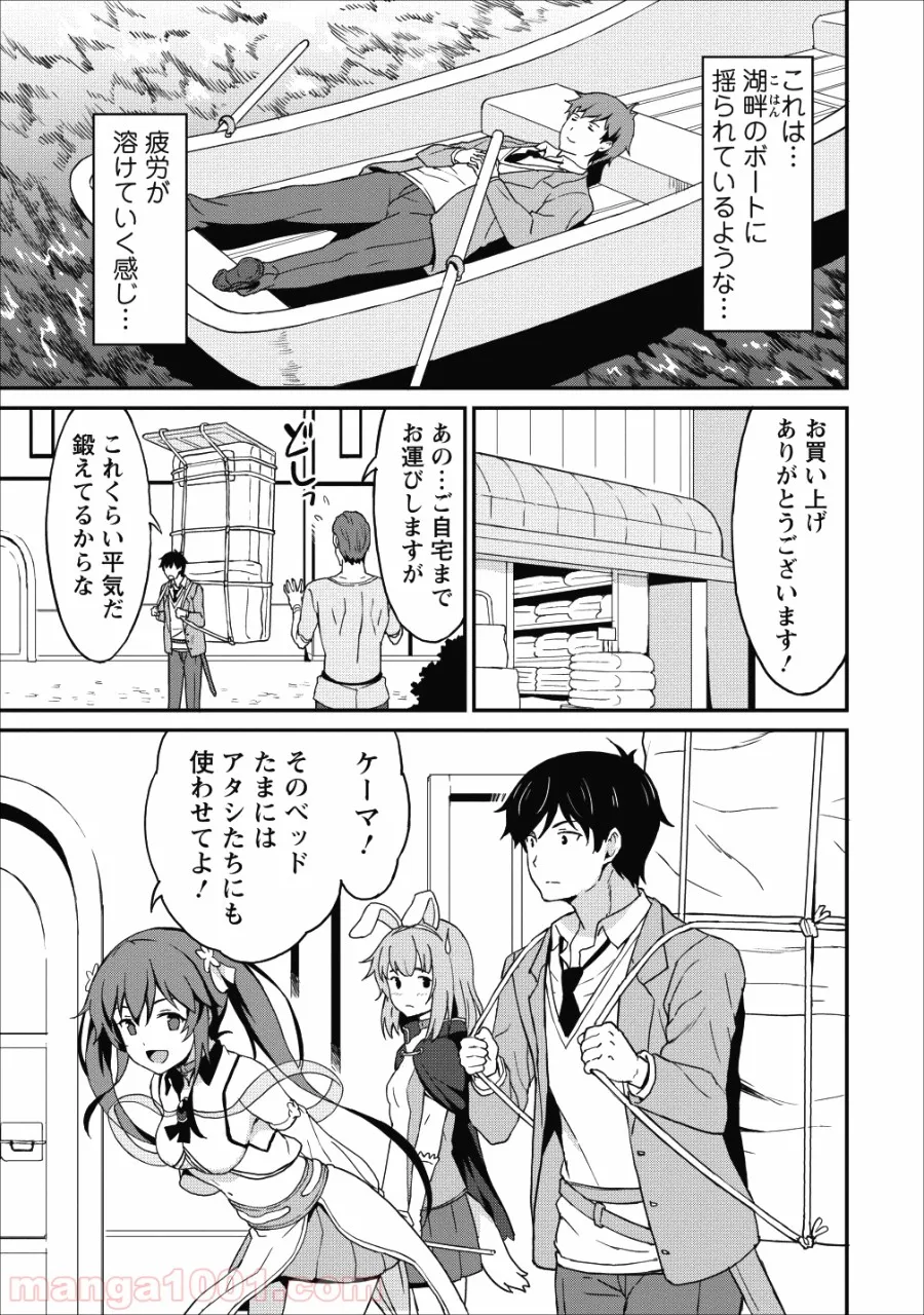 食べるだけでレベルアップ！　～駄女神といっしょに異世界無双～ 第7話 - Page 29