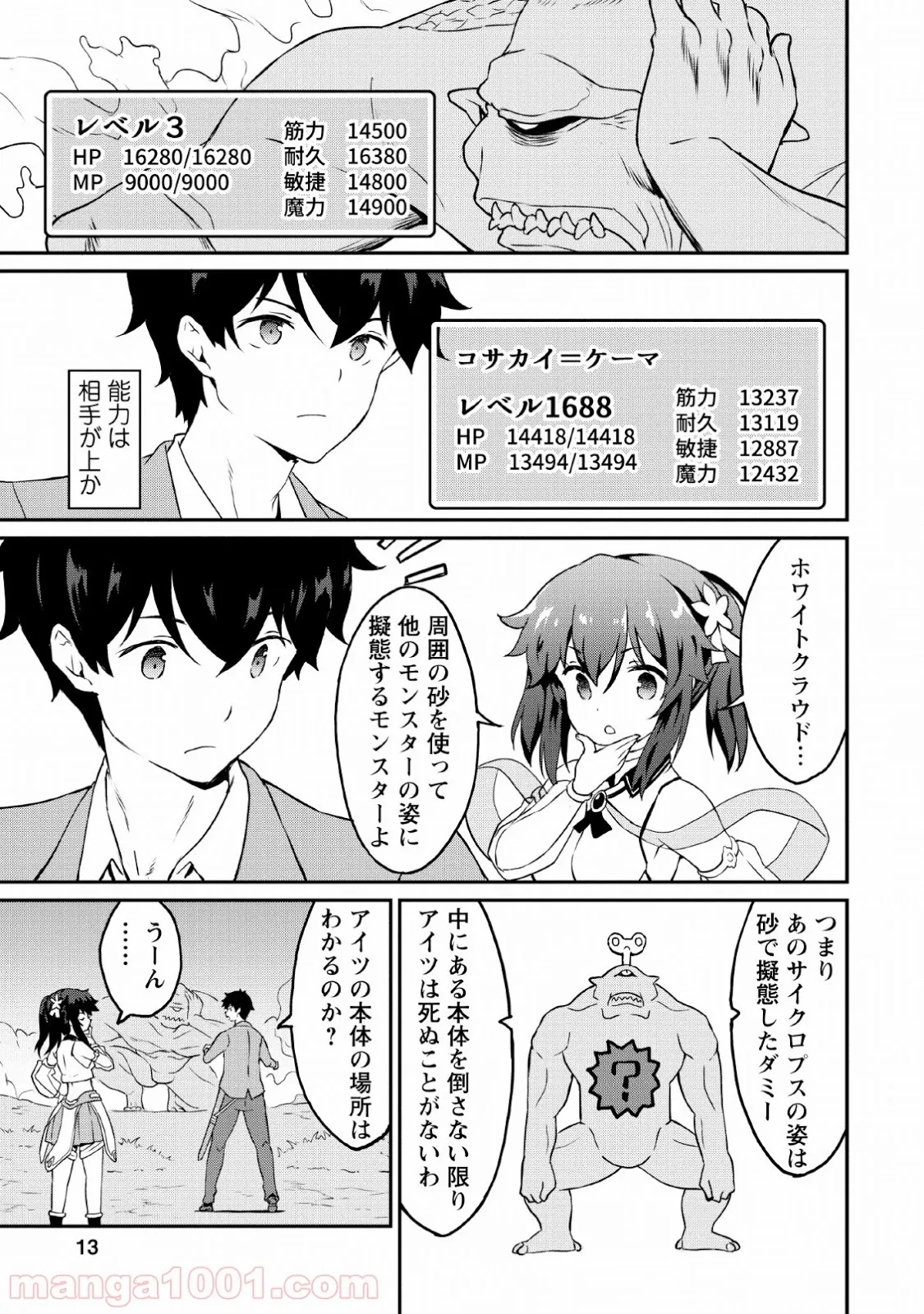 食べるだけでレベルアップ！　～駄女神といっしょに異世界無双～ 第16話 - Page 11