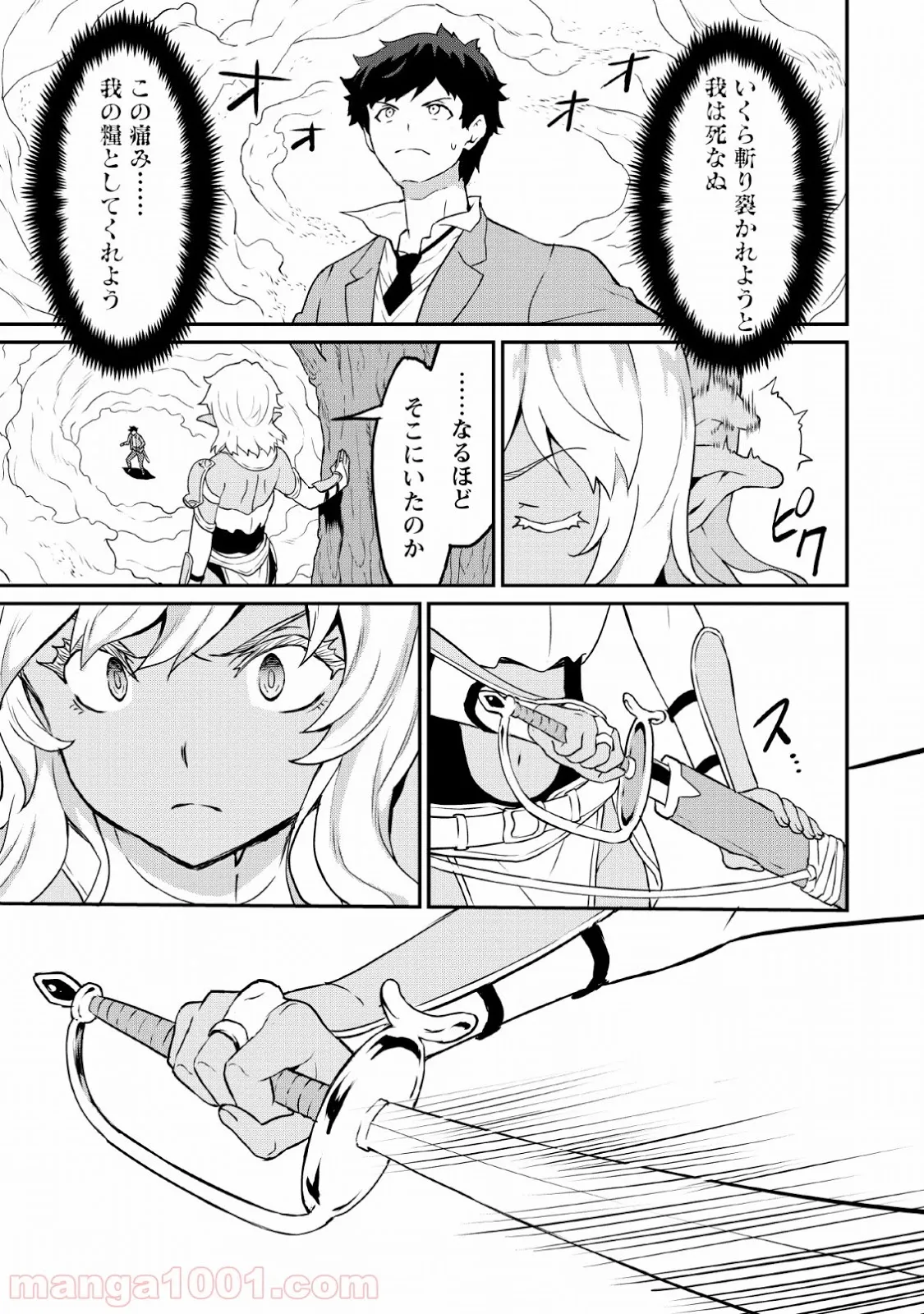 食べるだけでレベルアップ！　～駄女神といっしょに異世界無双～ 第16話 - Page 19