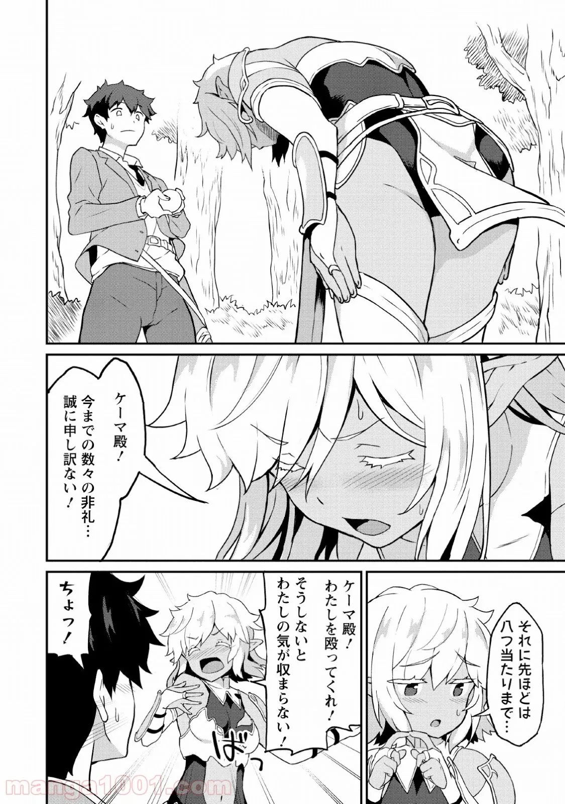 食べるだけでレベルアップ！　～駄女神といっしょに異世界無双～ 第16話 - Page 24