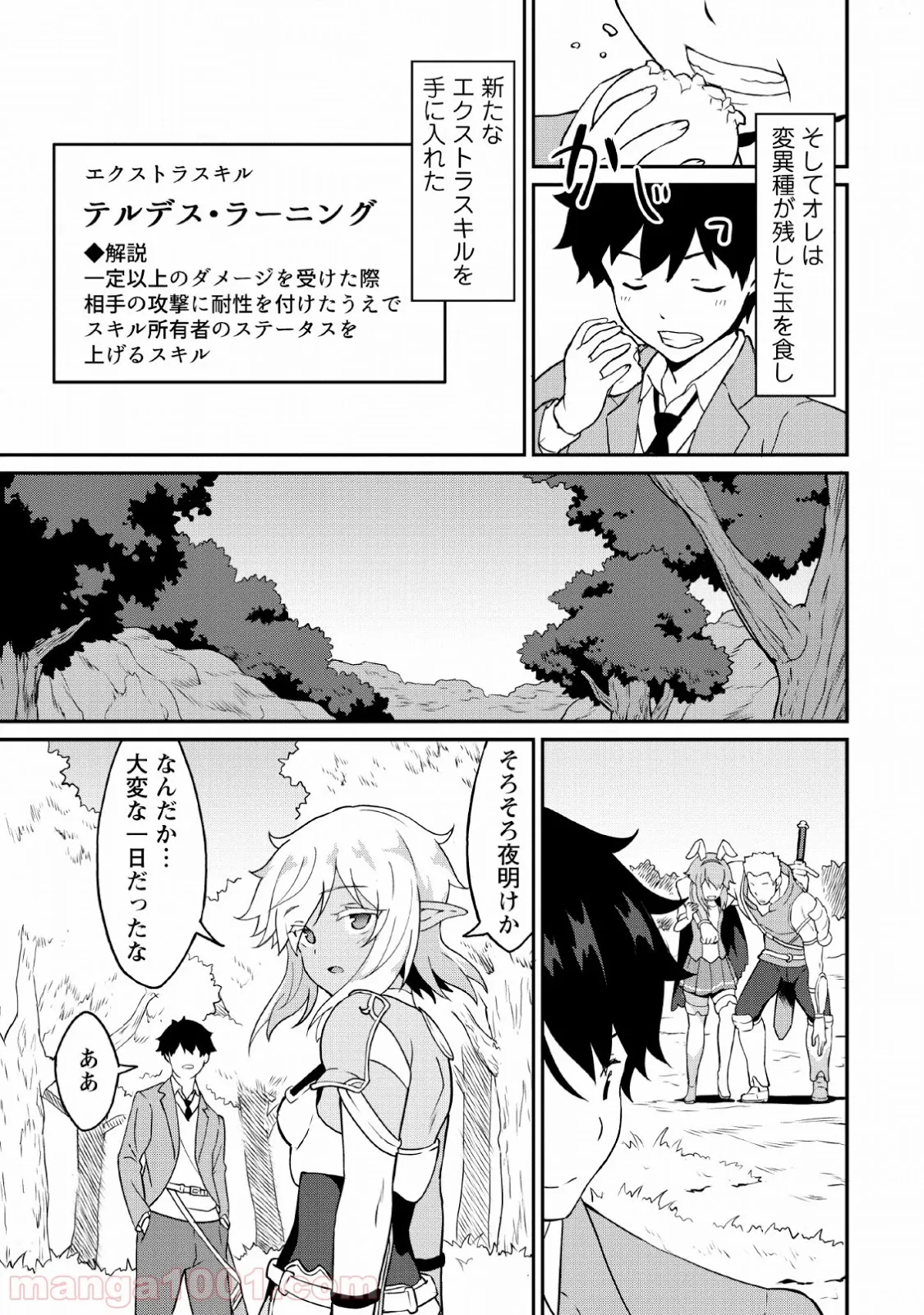 食べるだけでレベルアップ！　～駄女神といっしょに異世界無双～ 第16話 - Page 27