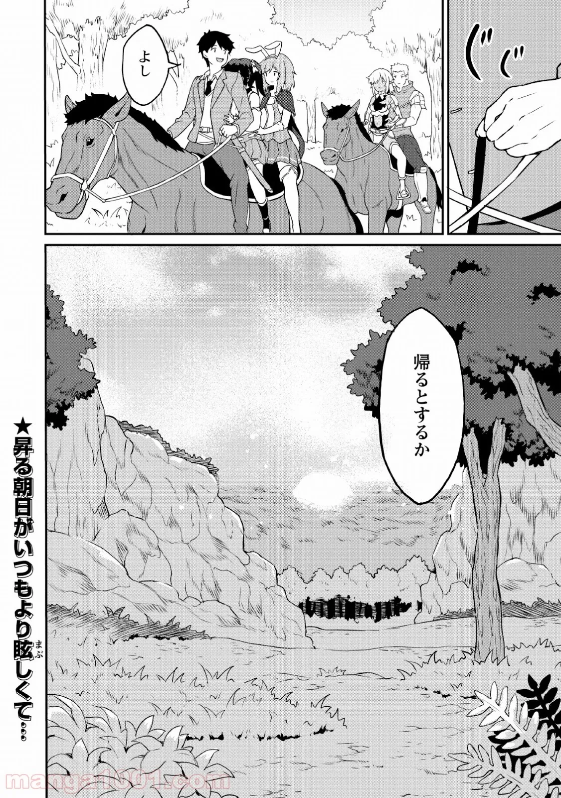 食べるだけでレベルアップ！　～駄女神といっしょに異世界無双～ 第16話 - Page 28