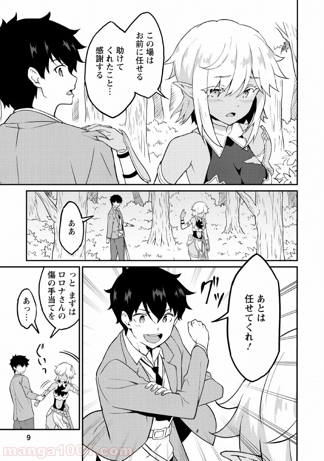 食べるだけでレベルアップ！　～駄女神といっしょに異世界無双～ 第16話 - Page 7