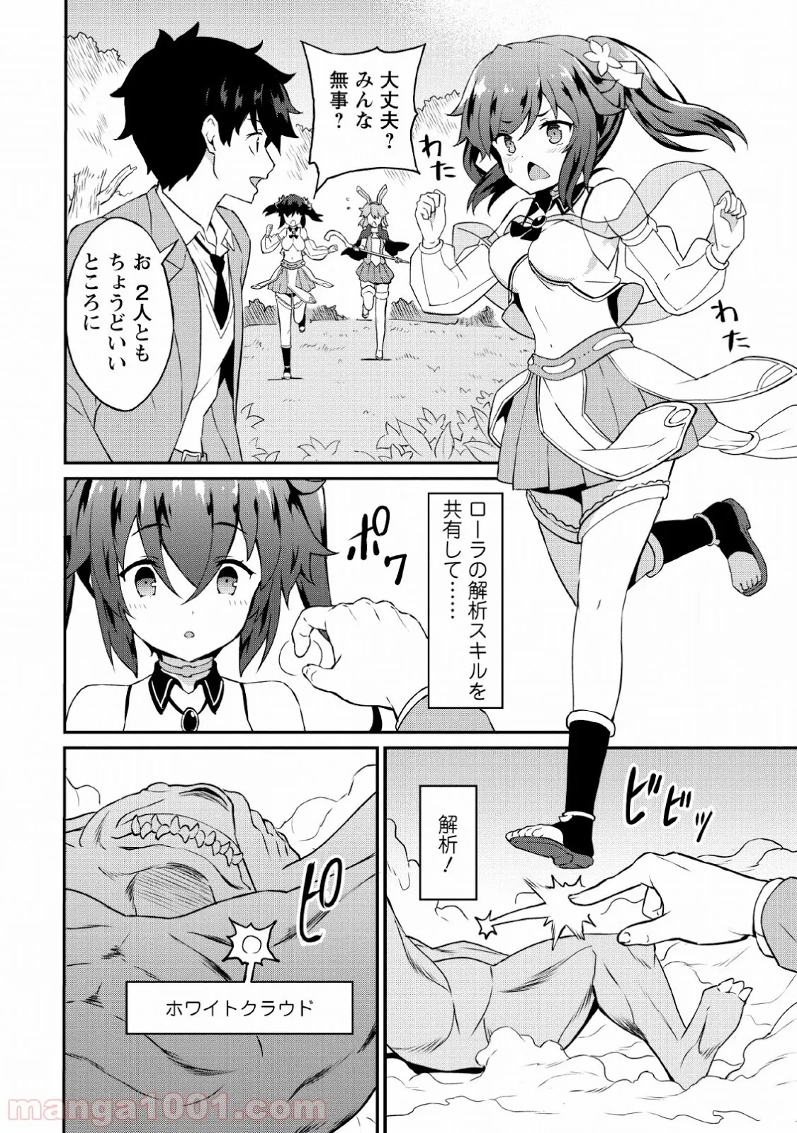 食べるだけでレベルアップ！　～駄女神といっしょに異世界無双～ 第16話 - Page 10