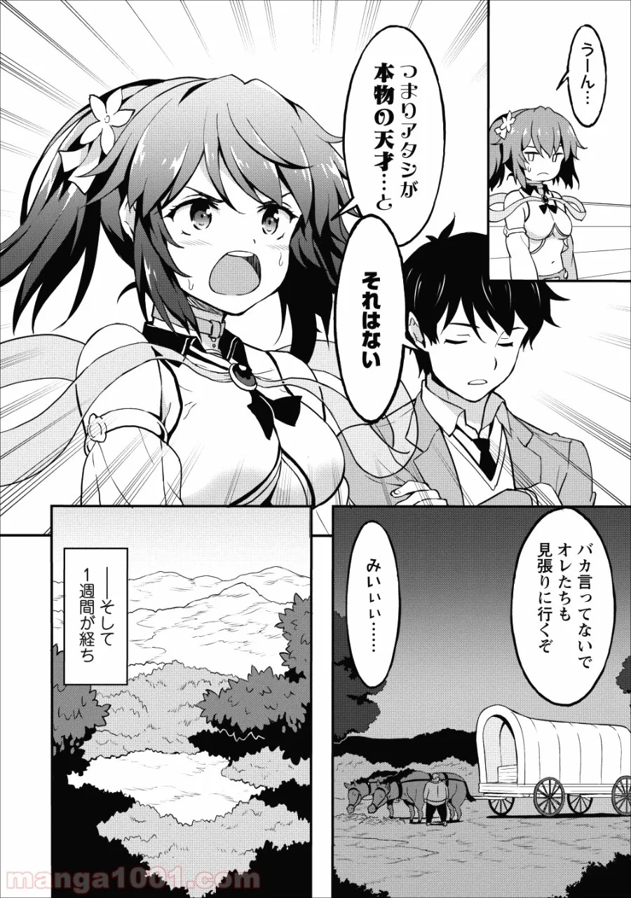 食べるだけでレベルアップ！　～駄女神といっしょに異世界無双～ 第13話 - Page 24