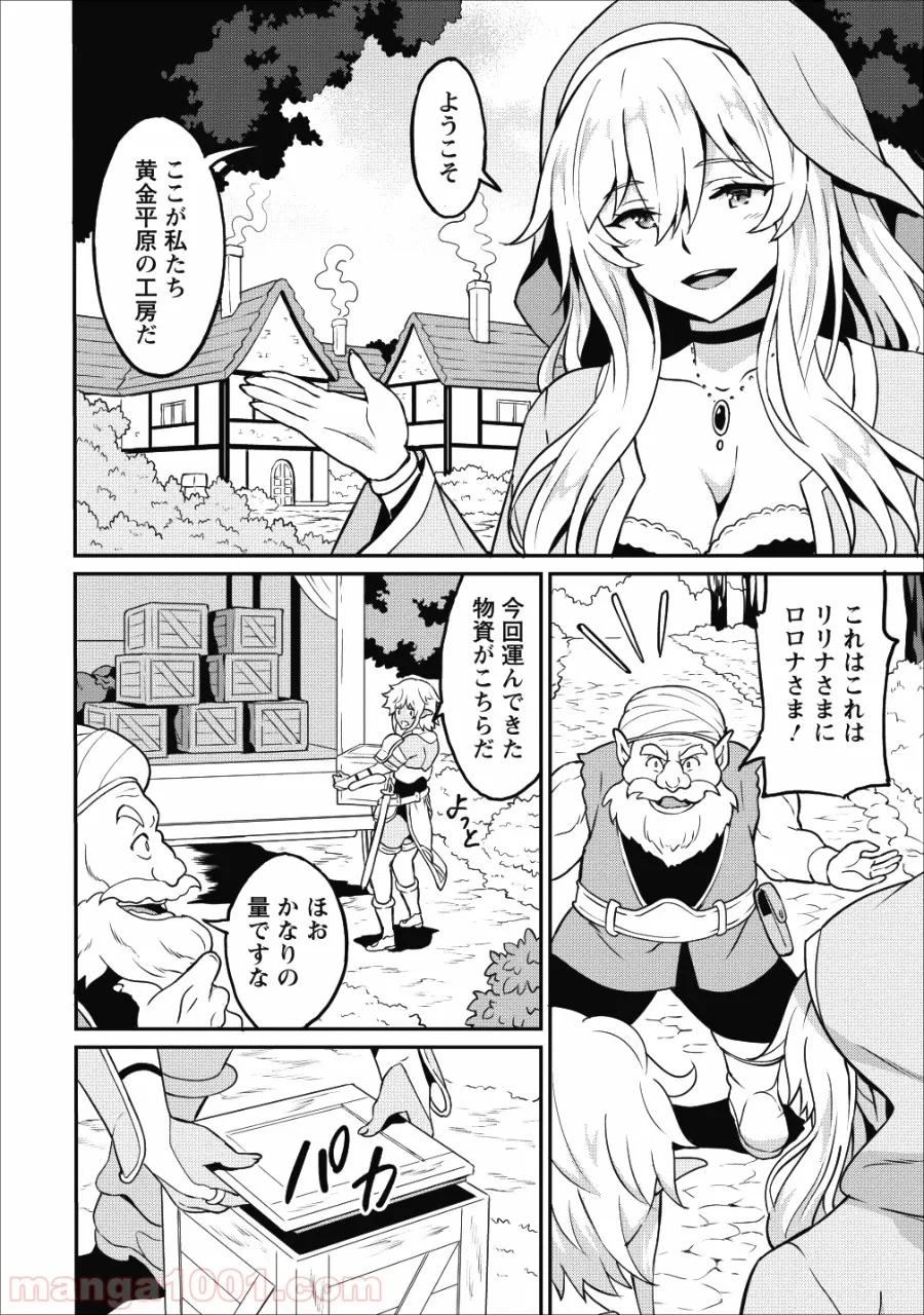 食べるだけでレベルアップ！　～駄女神といっしょに異世界無双～ 第13話 - Page 26