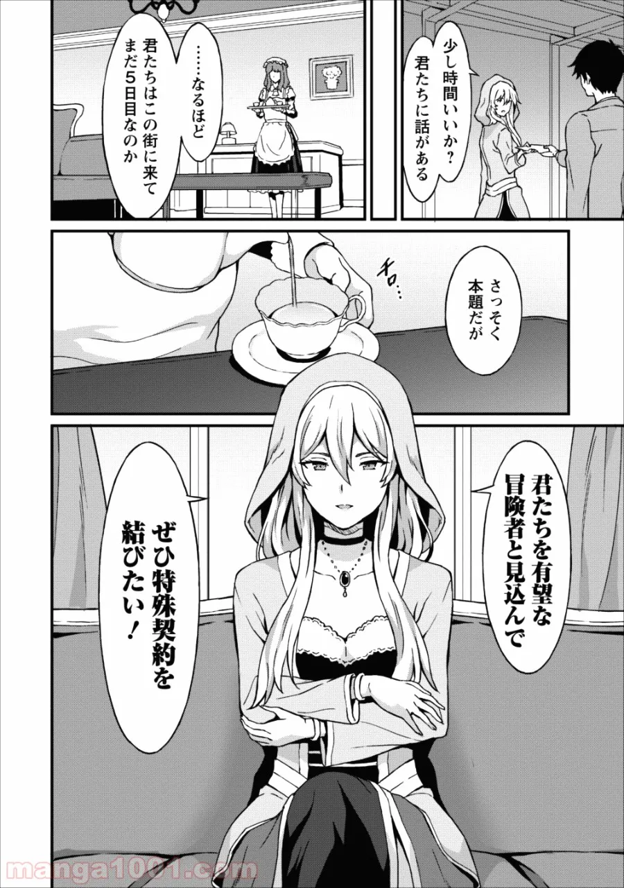 食べるだけでレベルアップ！　～駄女神といっしょに異世界無双～ 第6話 - Page 16