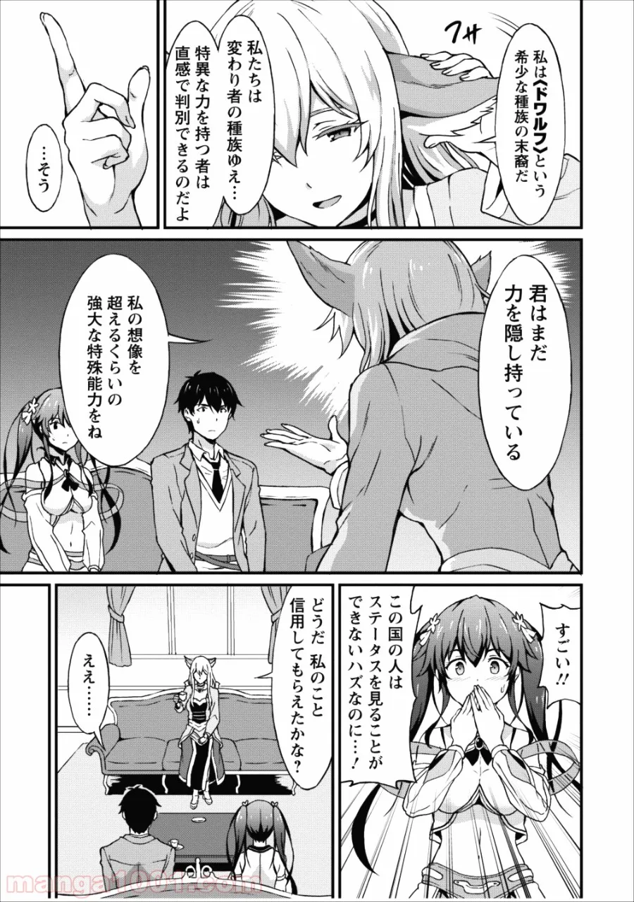 食べるだけでレベルアップ！　～駄女神といっしょに異世界無双～ 第6話 - Page 21