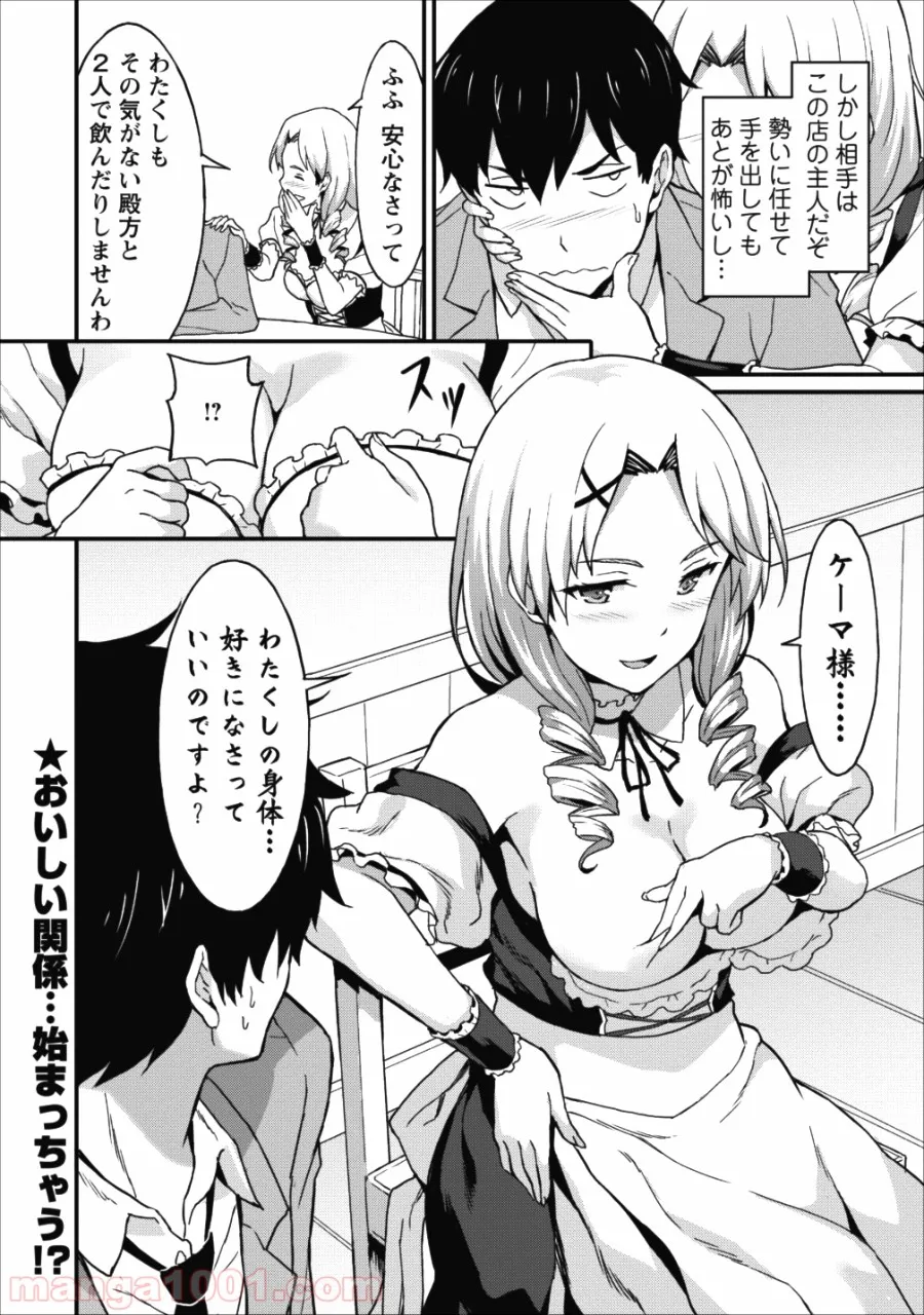 食べるだけでレベルアップ！　～駄女神といっしょに異世界無双～ 第6話 - Page 28