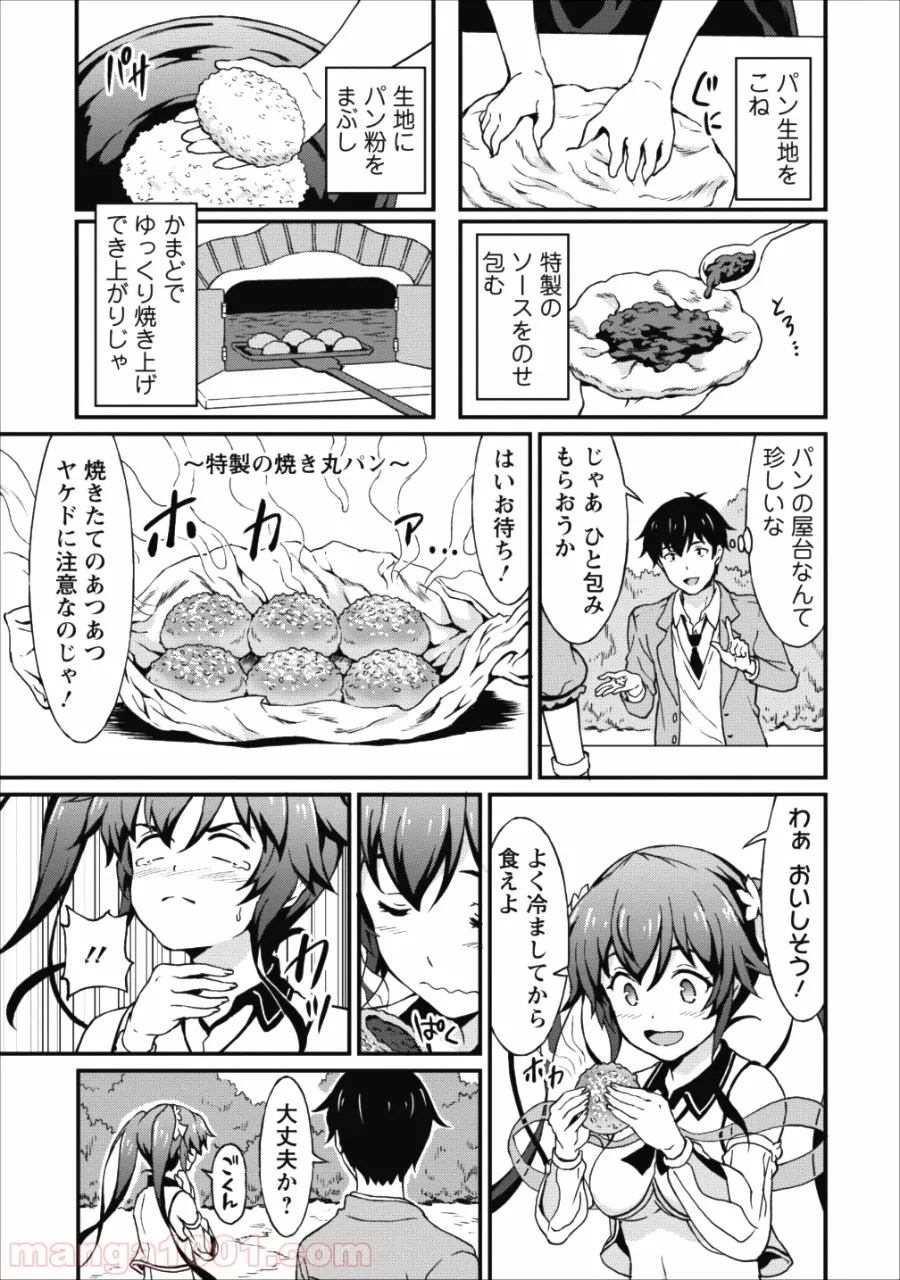 食べるだけでレベルアップ！　～駄女神といっしょに異世界無双～ 第6話 - Page 7