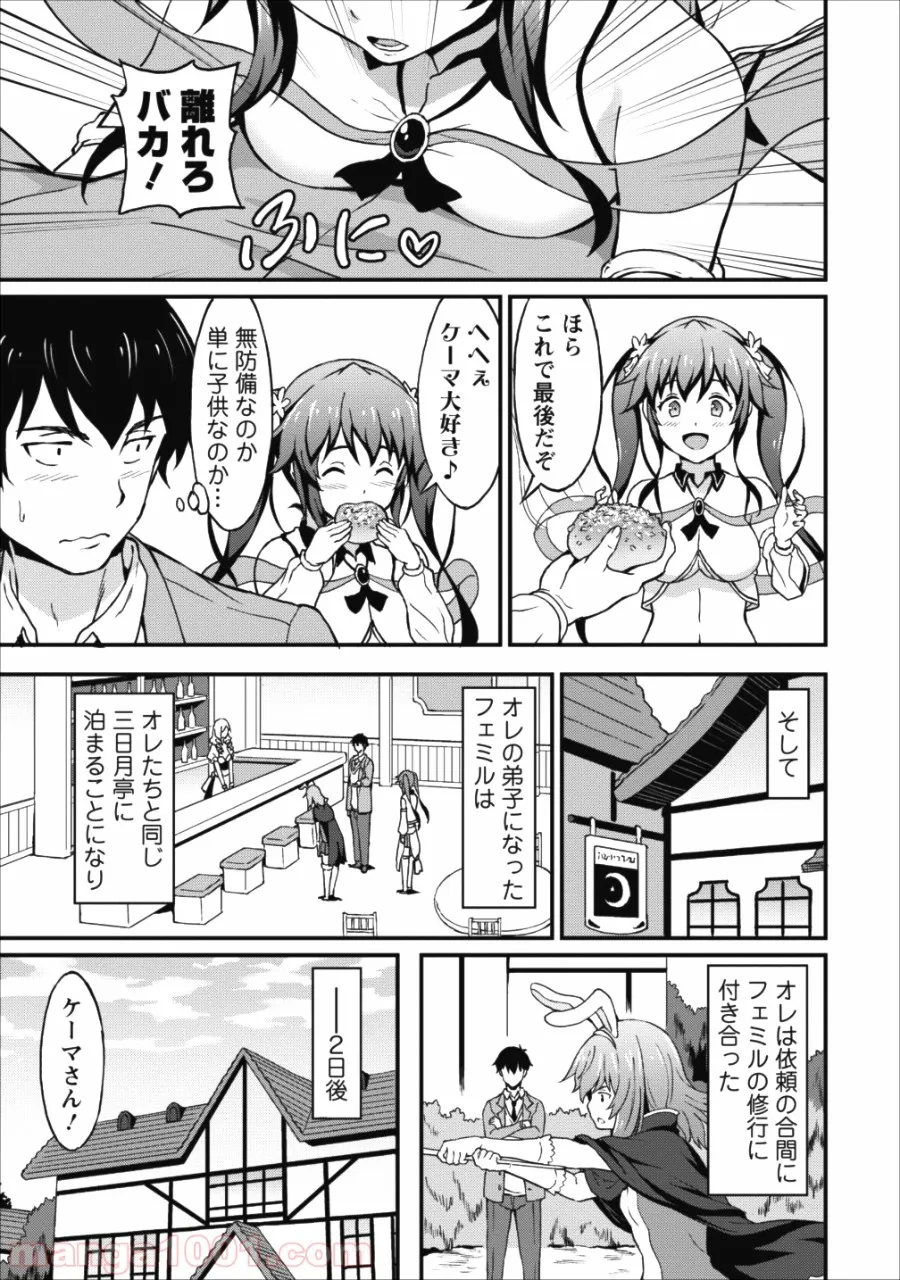 食べるだけでレベルアップ！　～駄女神といっしょに異世界無双～ 第6話 - Page 9