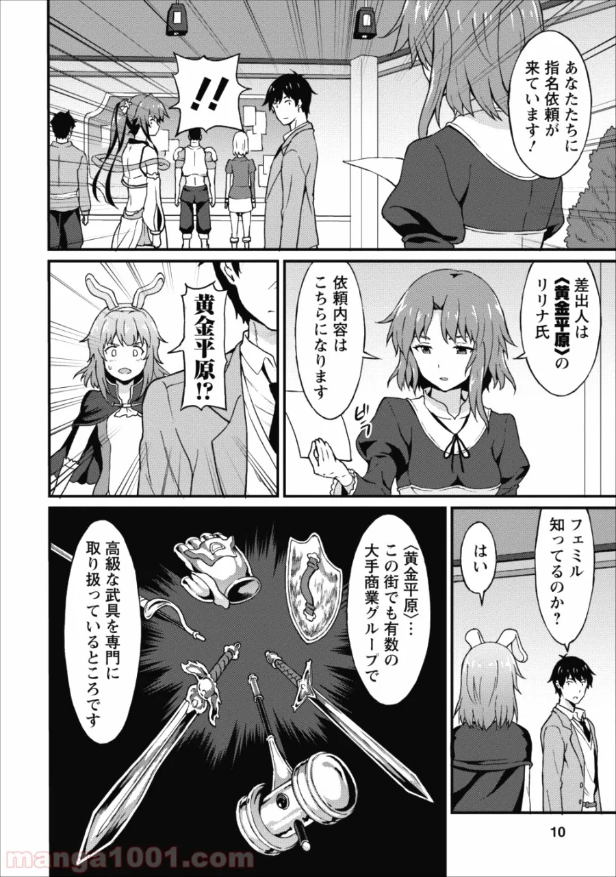 食べるだけでレベルアップ！　～駄女神といっしょに異世界無双～ 第6話 - Page 10