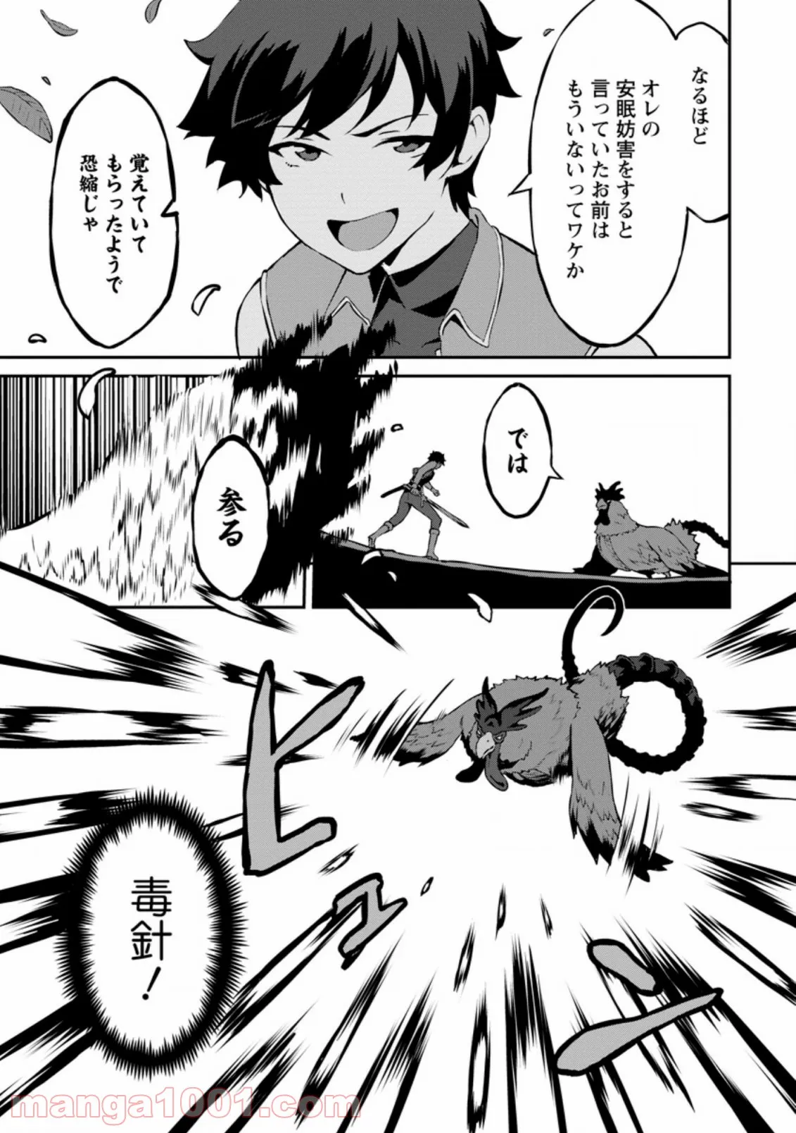 食べるだけでレベルアップ！　～駄女神といっしょに異世界無双～ 第23.3話 - Page 7