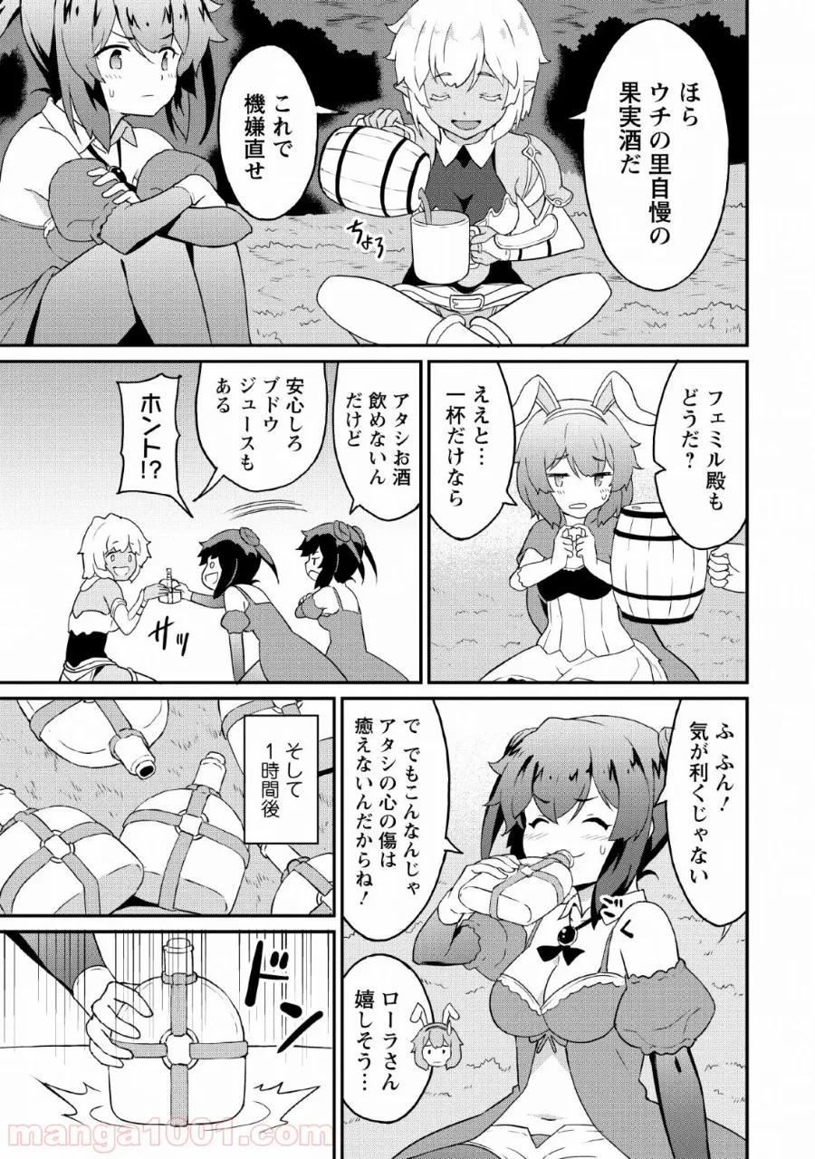 食べるだけでレベルアップ！　～駄女神といっしょに異世界無双～ 第18話 - Page 11