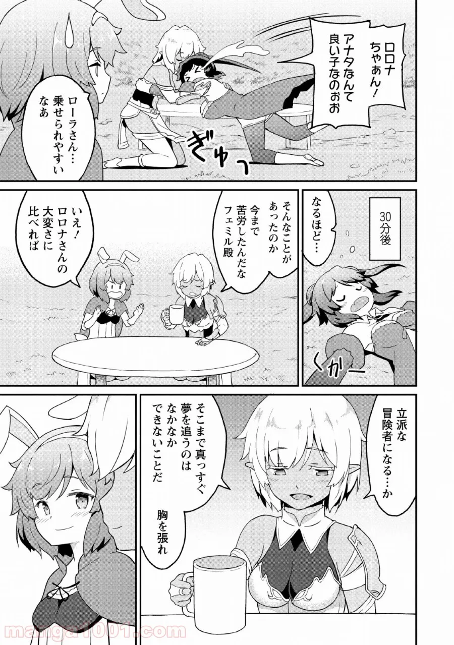 食べるだけでレベルアップ！　～駄女神といっしょに異世界無双～ 第18話 - Page 13