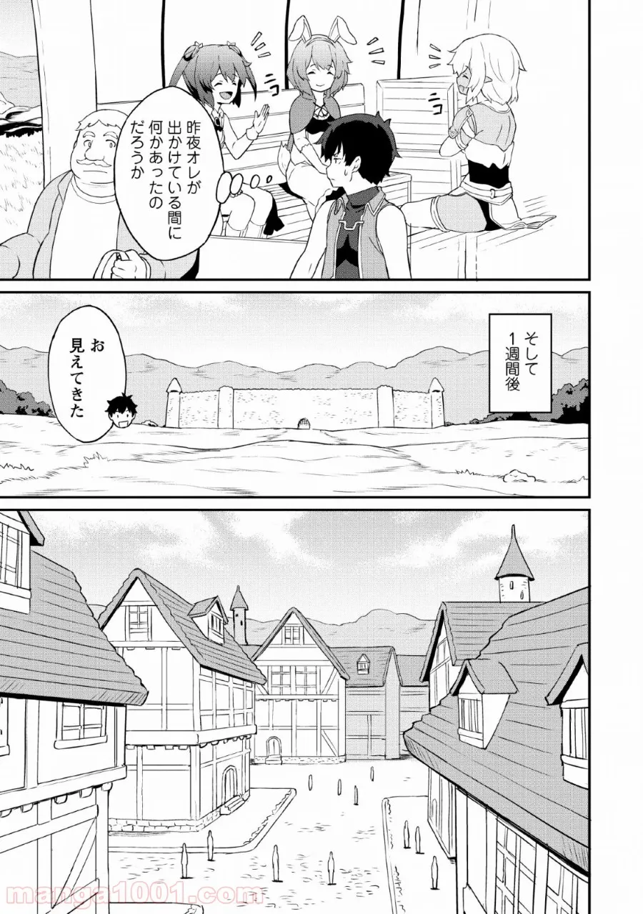 食べるだけでレベルアップ！　～駄女神といっしょに異世界無双～ 第18話 - Page 15