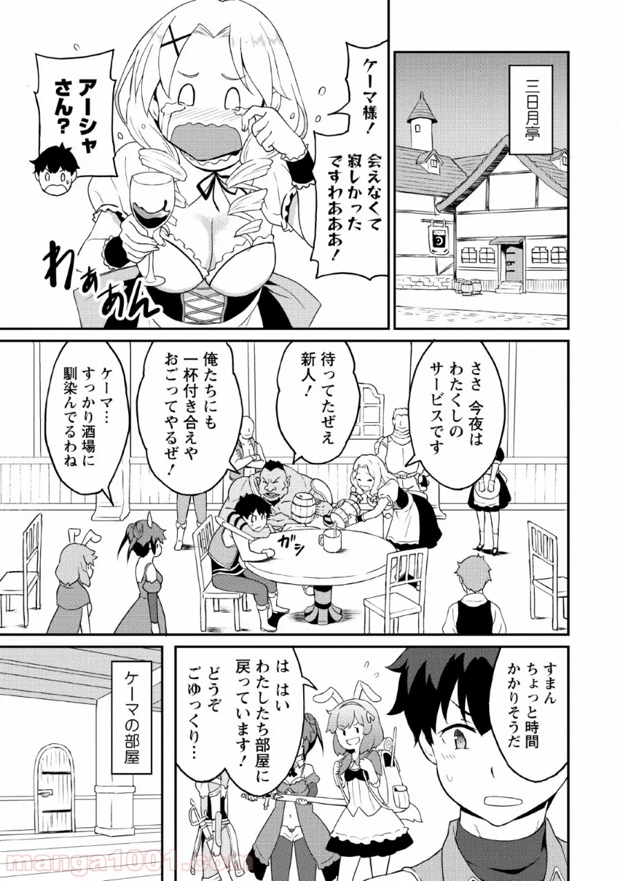 食べるだけでレベルアップ！　～駄女神といっしょに異世界無双～ 第18話 - Page 17