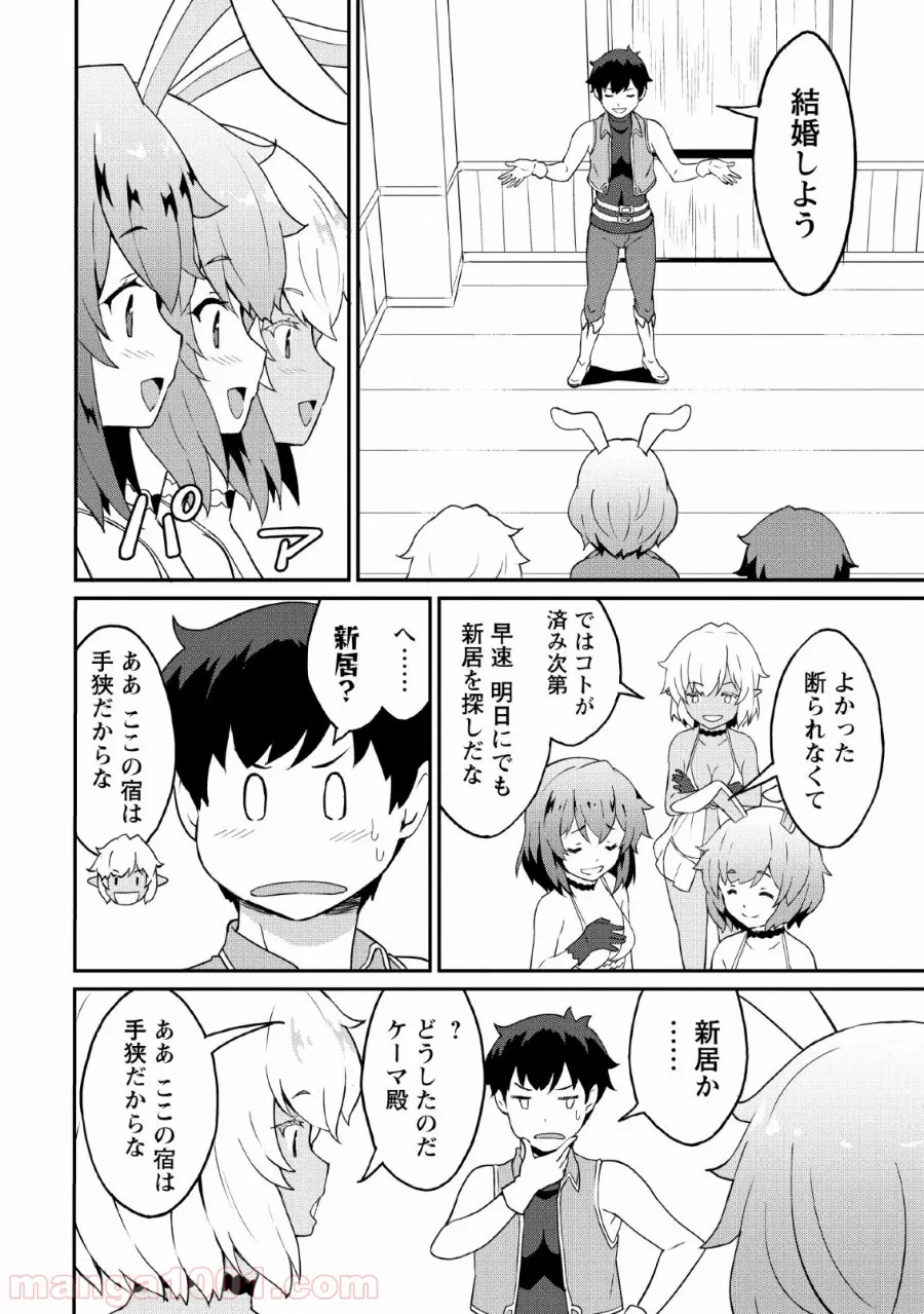 食べるだけでレベルアップ！　～駄女神といっしょに異世界無双～ 第18話 - Page 24