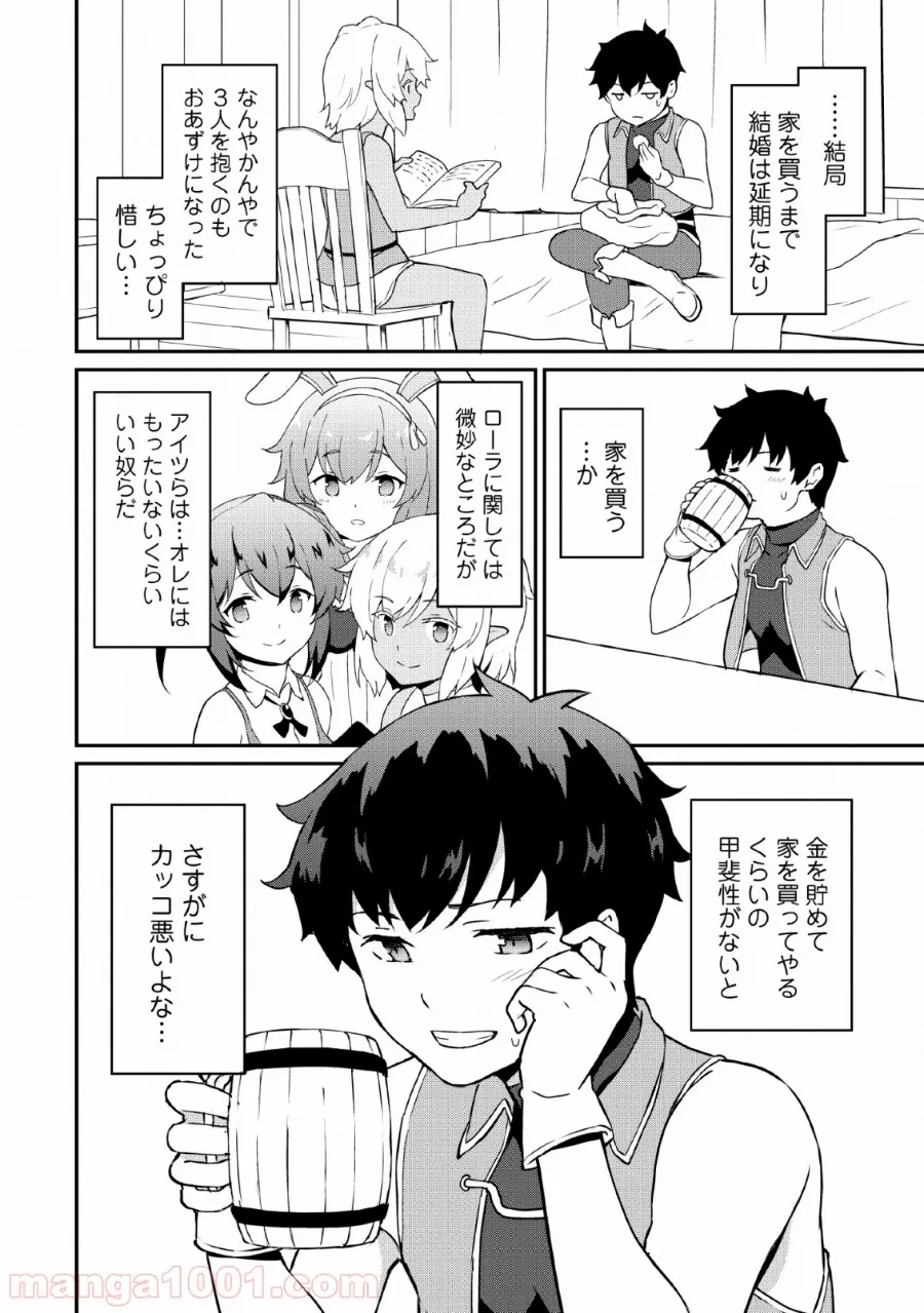 食べるだけでレベルアップ！　～駄女神といっしょに異世界無双～ 第18話 - Page 26