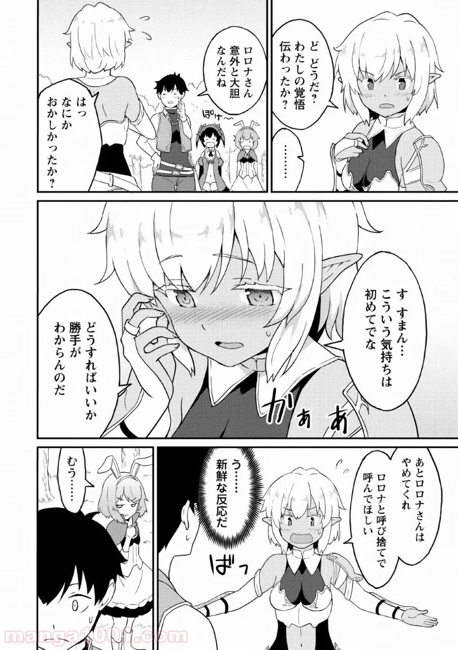 食べるだけでレベルアップ！　～駄女神といっしょに異世界無双～ 第18話 - Page 4