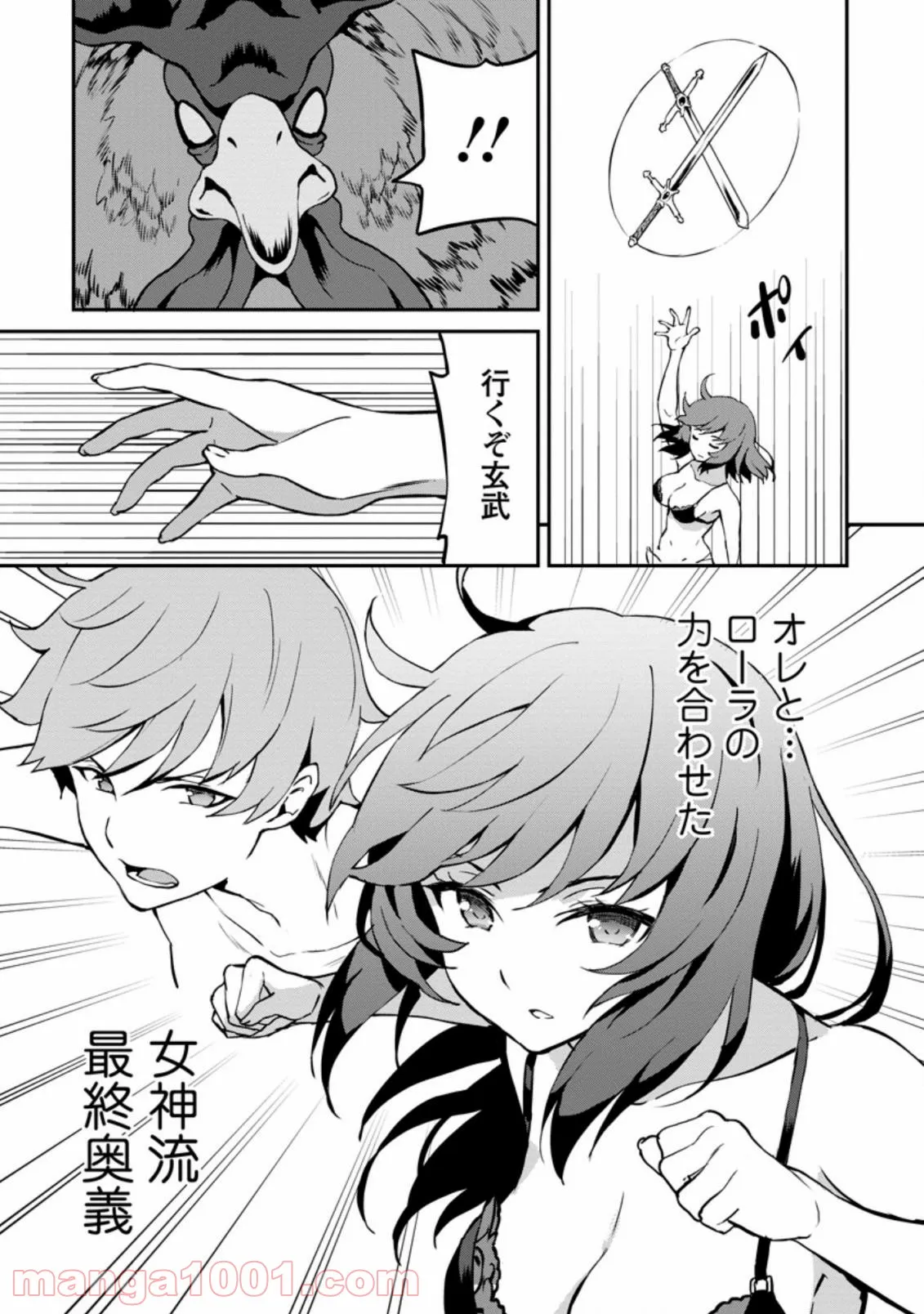 食べるだけでレベルアップ！　～駄女神といっしょに異世界無双～ 第24.3話 - Page 1