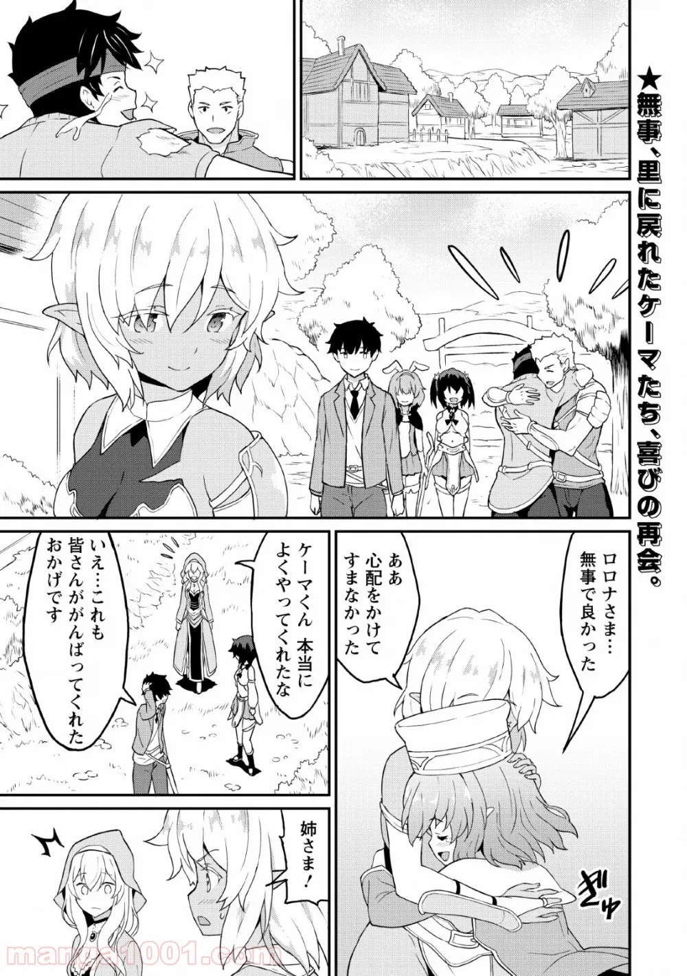 食べるだけでレベルアップ！　～駄女神といっしょに異世界無双～ 第17話 - Page 1