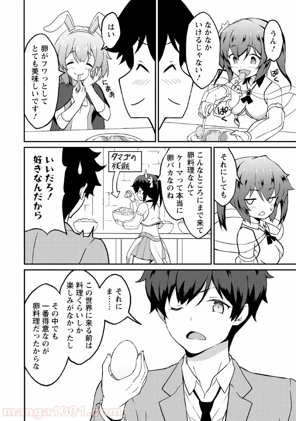 食べるだけでレベルアップ！　～駄女神といっしょに異世界無双～ 第17話 - Page 16