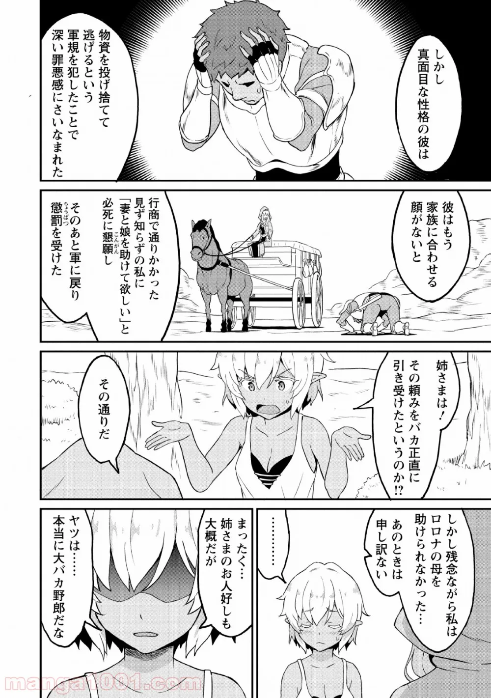 食べるだけでレベルアップ！　～駄女神といっしょに異世界無双～ 第17話 - Page 22