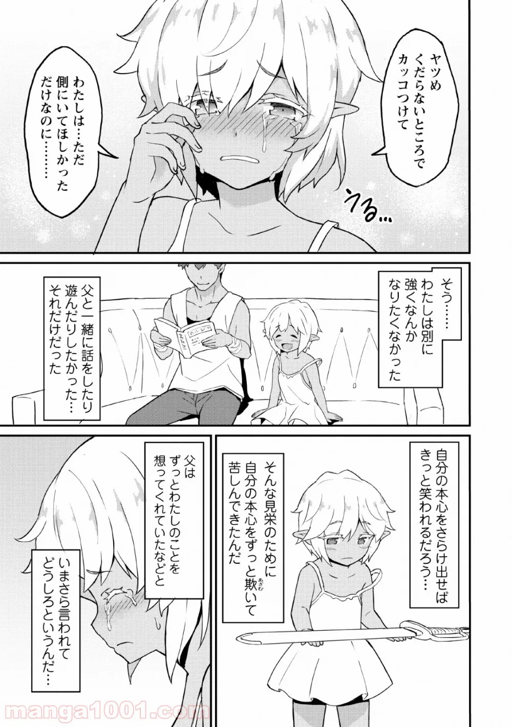 食べるだけでレベルアップ！　～駄女神といっしょに異世界無双～ 第17話 - Page 23