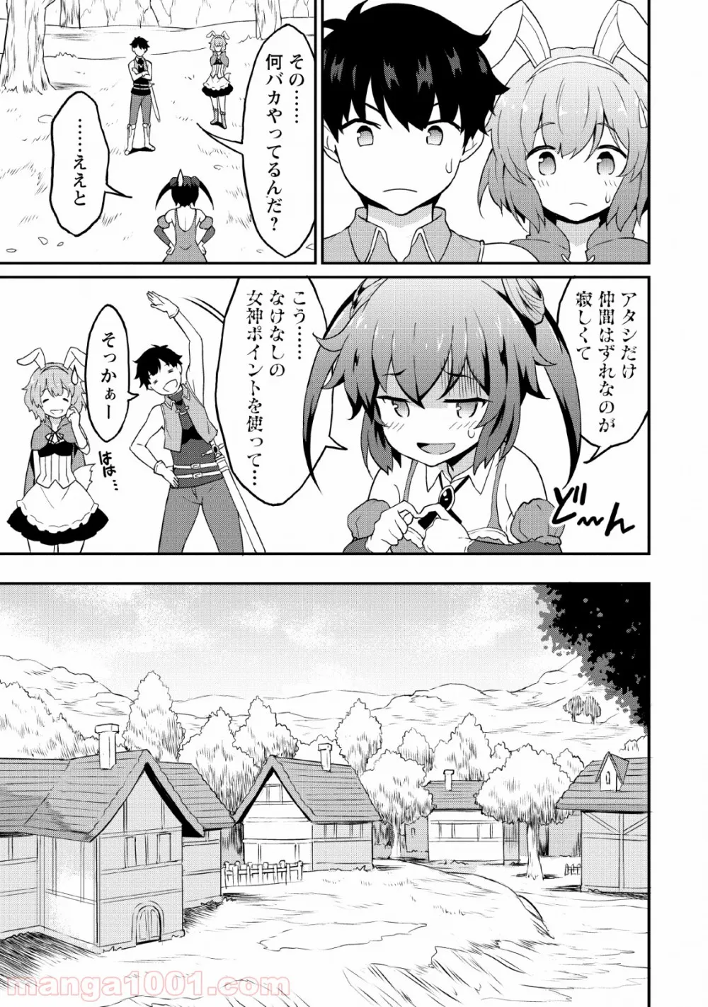 食べるだけでレベルアップ！　～駄女神といっしょに異世界無双～ 第17話 - Page 27