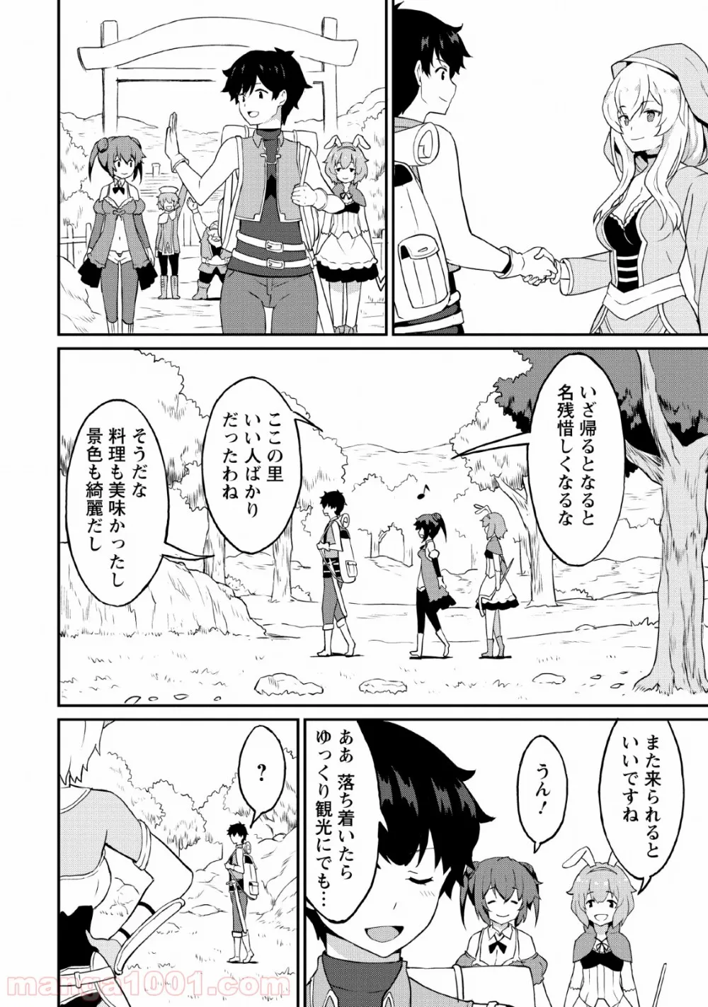 食べるだけでレベルアップ！　～駄女神といっしょに異世界無双～ 第17話 - Page 28