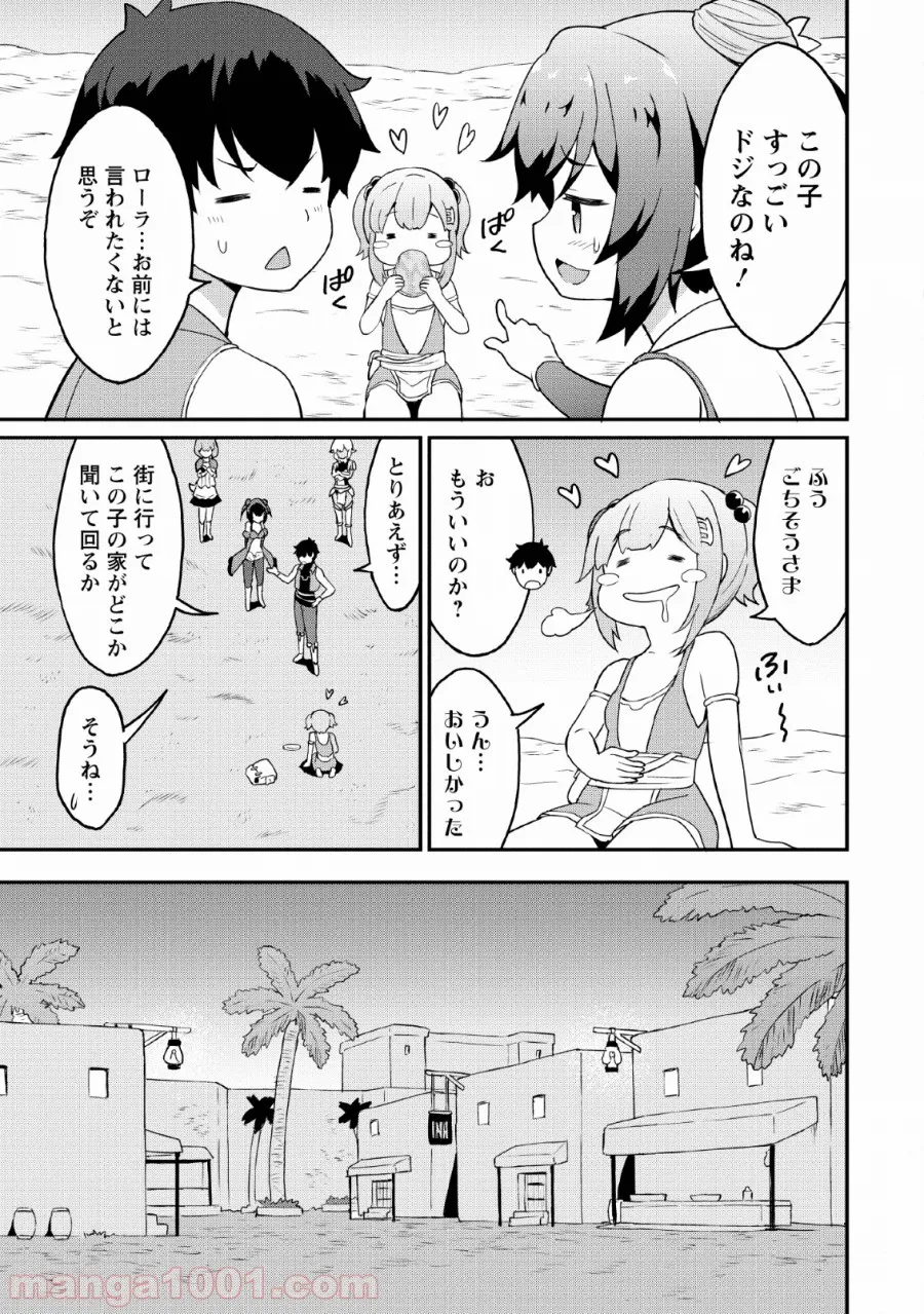 食べるだけでレベルアップ！　～駄女神といっしょに異世界無双～ 第19話 - Page 11