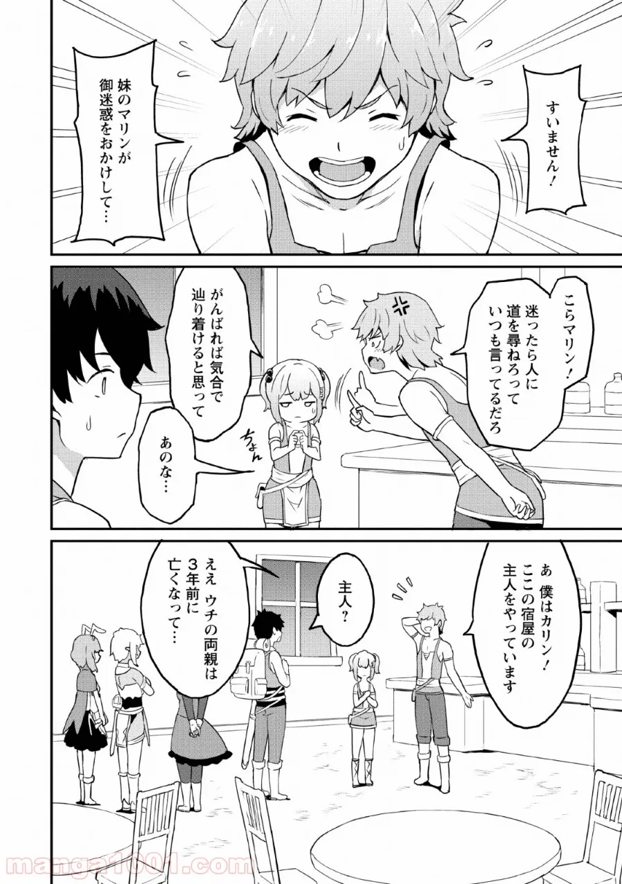 食べるだけでレベルアップ！　～駄女神といっしょに異世界無双～ 第19話 - Page 12