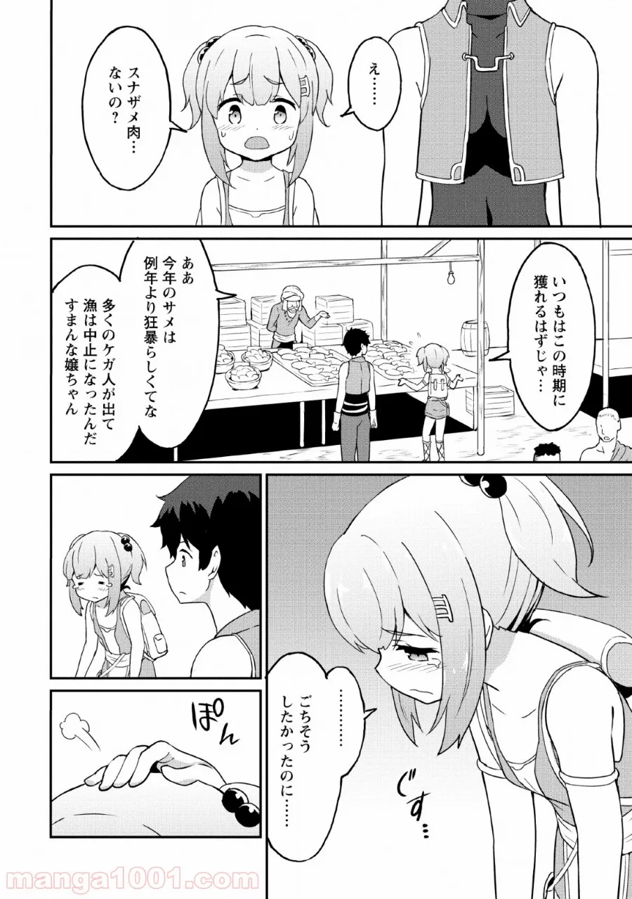 食べるだけでレベルアップ！　～駄女神といっしょに異世界無双～ 第19話 - Page 18