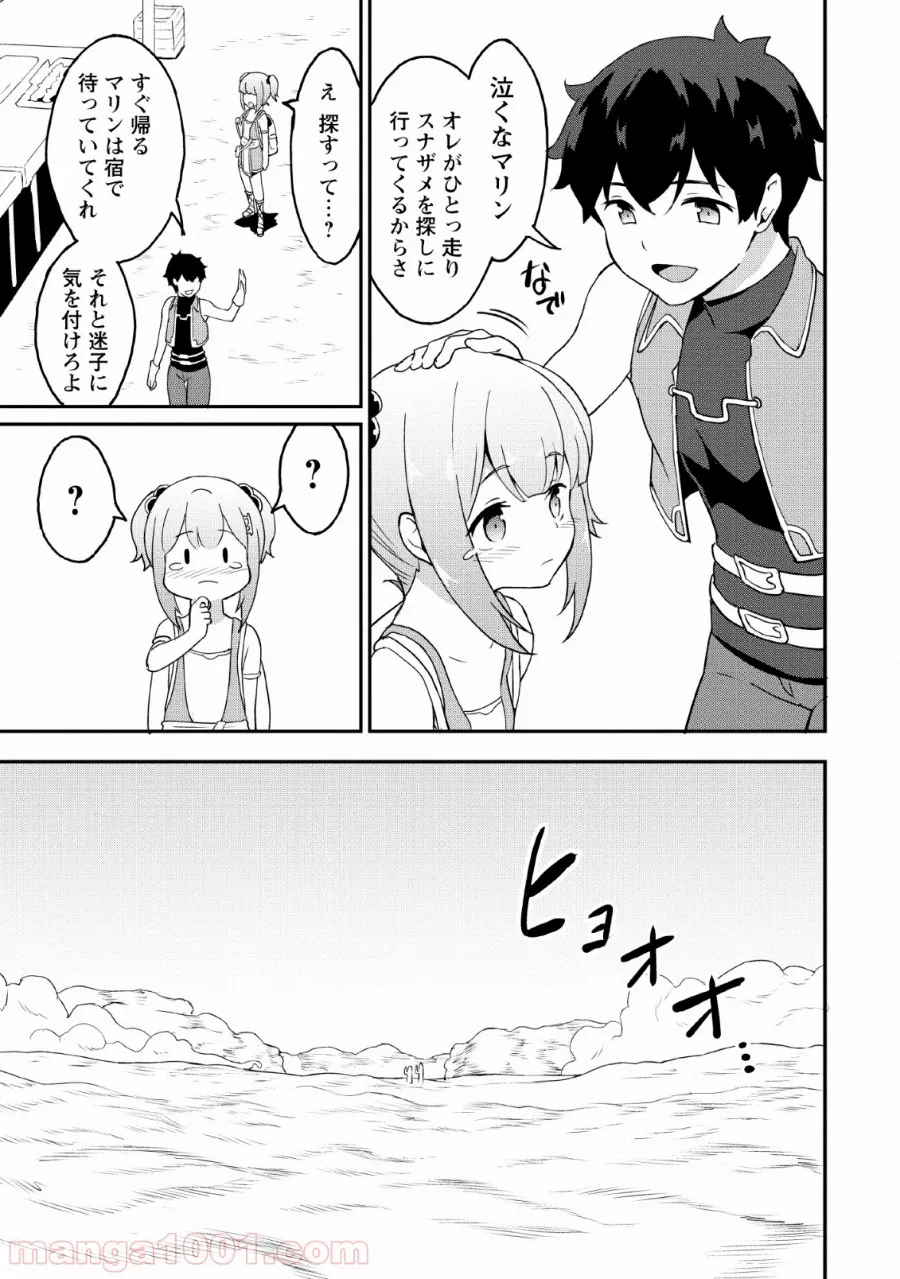 食べるだけでレベルアップ！　～駄女神といっしょに異世界無双～ 第19話 - Page 19