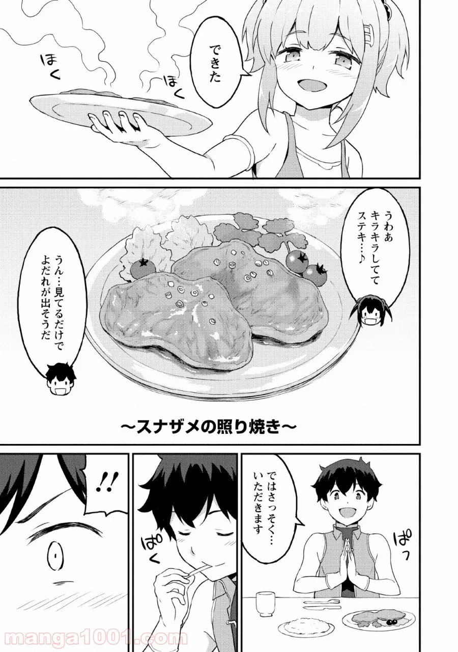 食べるだけでレベルアップ！　～駄女神といっしょに異世界無双～ 第19話 - Page 25