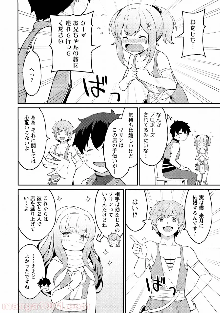 食べるだけでレベルアップ！　～駄女神といっしょに異世界無双～ 第19話 - Page 28