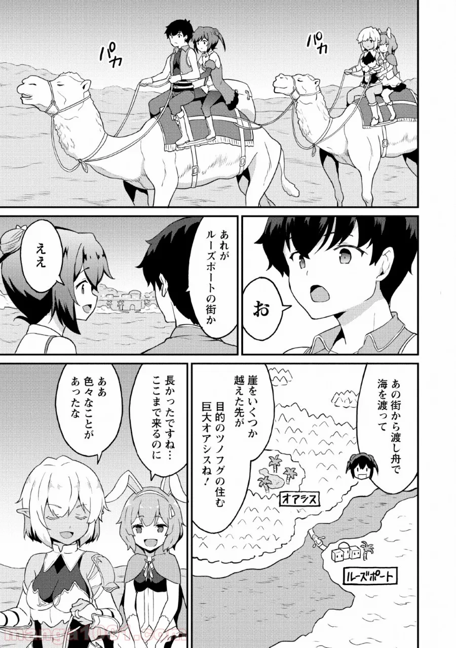 食べるだけでレベルアップ！　～駄女神といっしょに異世界無双～ 第19話 - Page 5