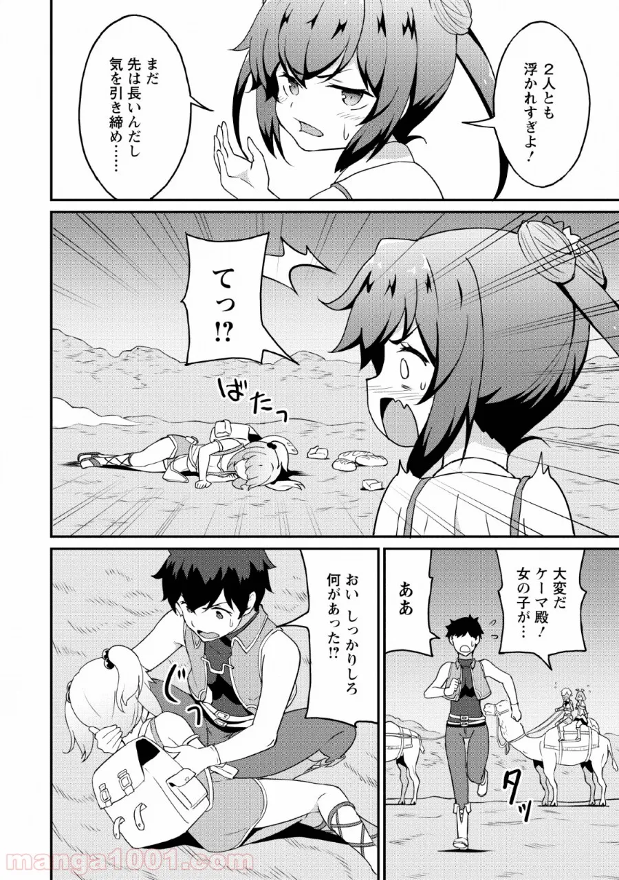 食べるだけでレベルアップ！　～駄女神といっしょに異世界無双～ 第19話 - Page 8