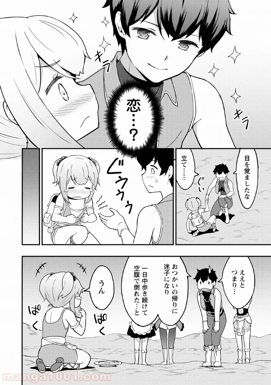 食べるだけでレベルアップ！　～駄女神といっしょに異世界無双～ 第19話 - Page 10