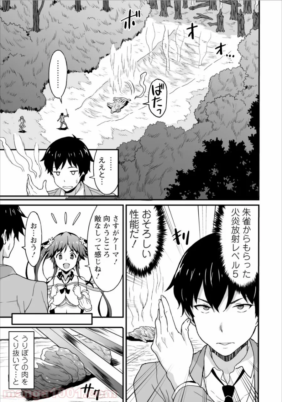 食べるだけでレベルアップ！　～駄女神といっしょに異世界無双～ 第3話 - Page 5