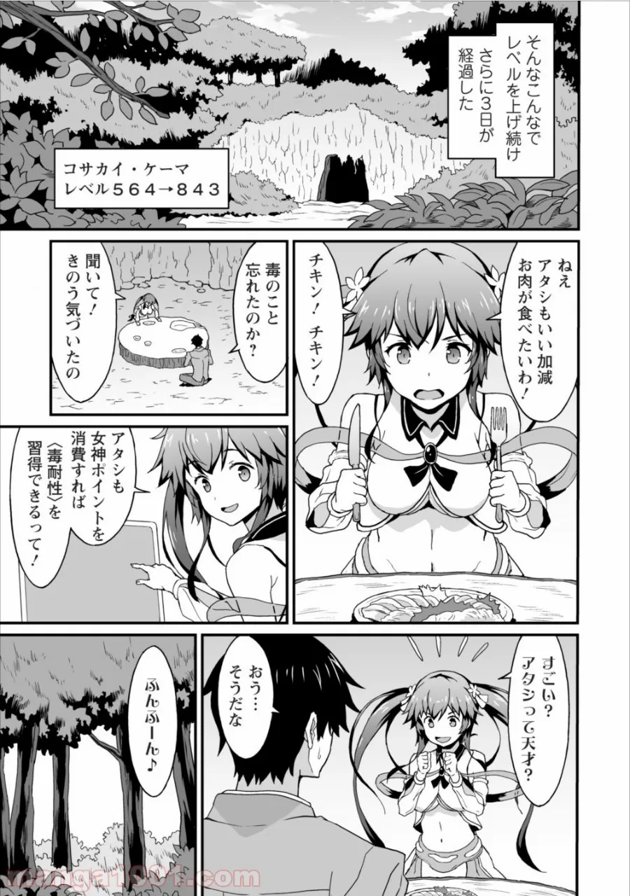 食べるだけでレベルアップ！　～駄女神といっしょに異世界無双～ 第3話 - Page 7