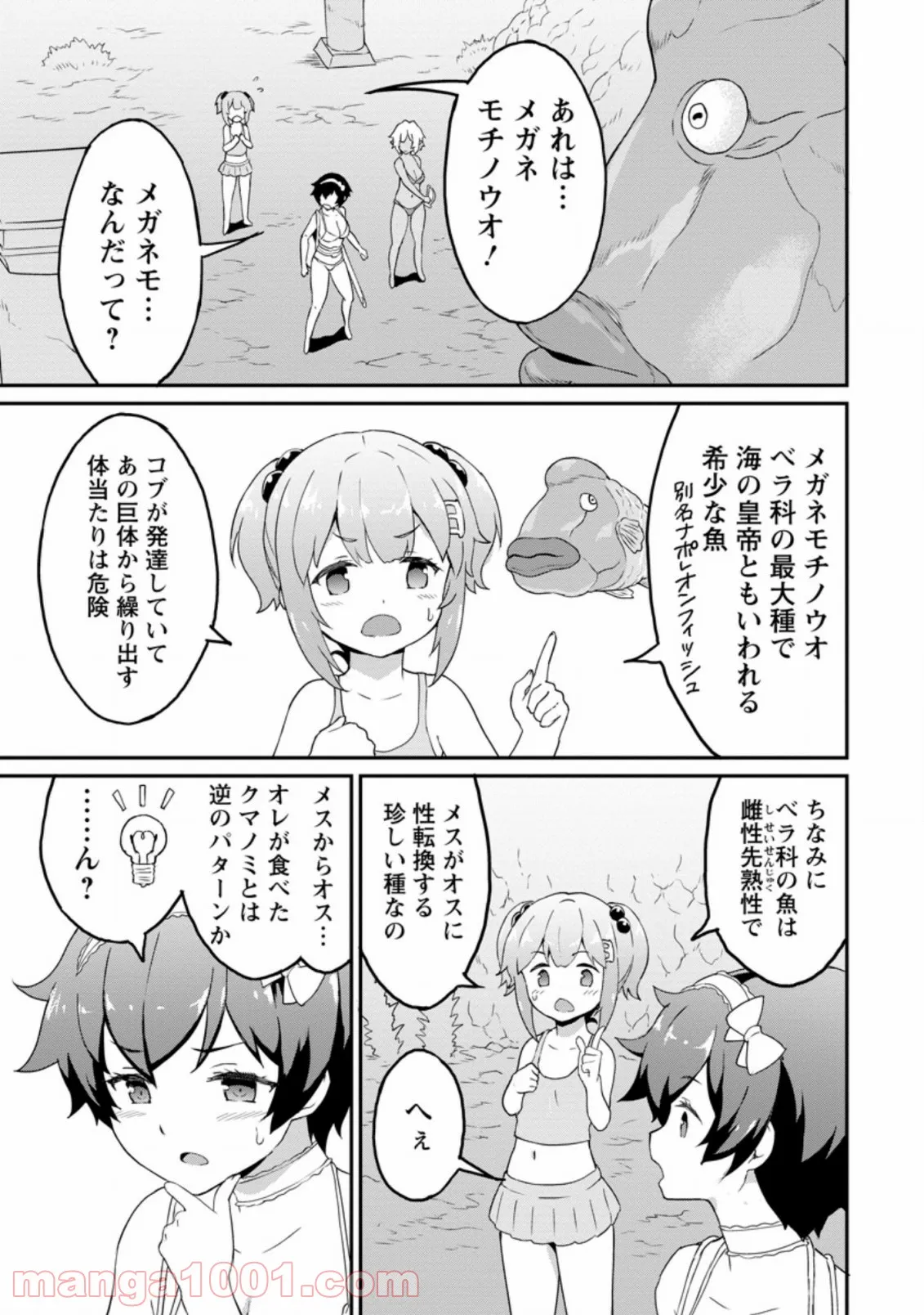 食べるだけでレベルアップ！　～駄女神といっしょに異世界無双～ 第21.3話 - Page 3